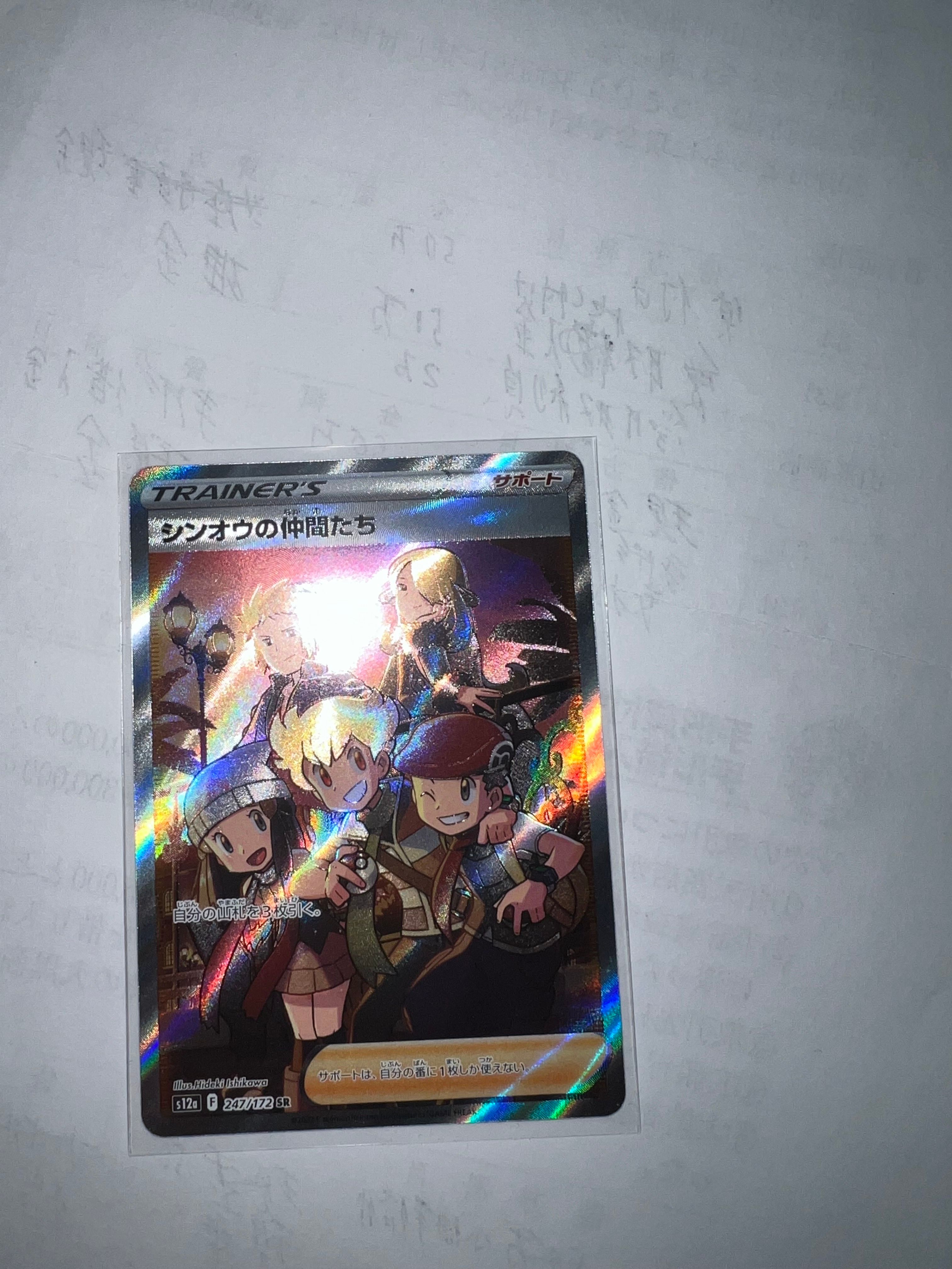 シンオウの仲間たち SR[s12a 247/172](ハイクラスパック「VSTARユニバース」)