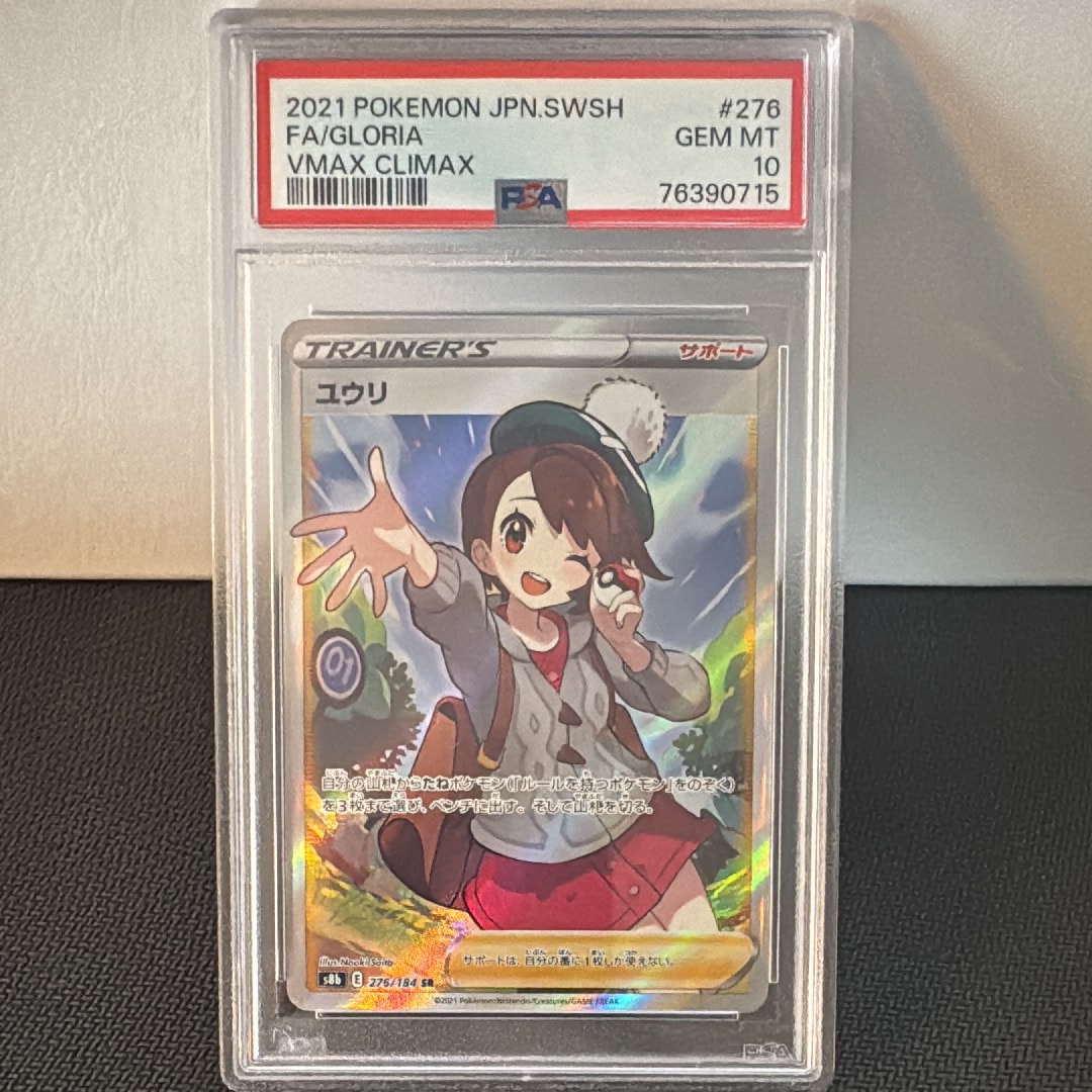 ユウリ SR[S8b 276/184](ハイクラスパック「VMAXクライマックス」)