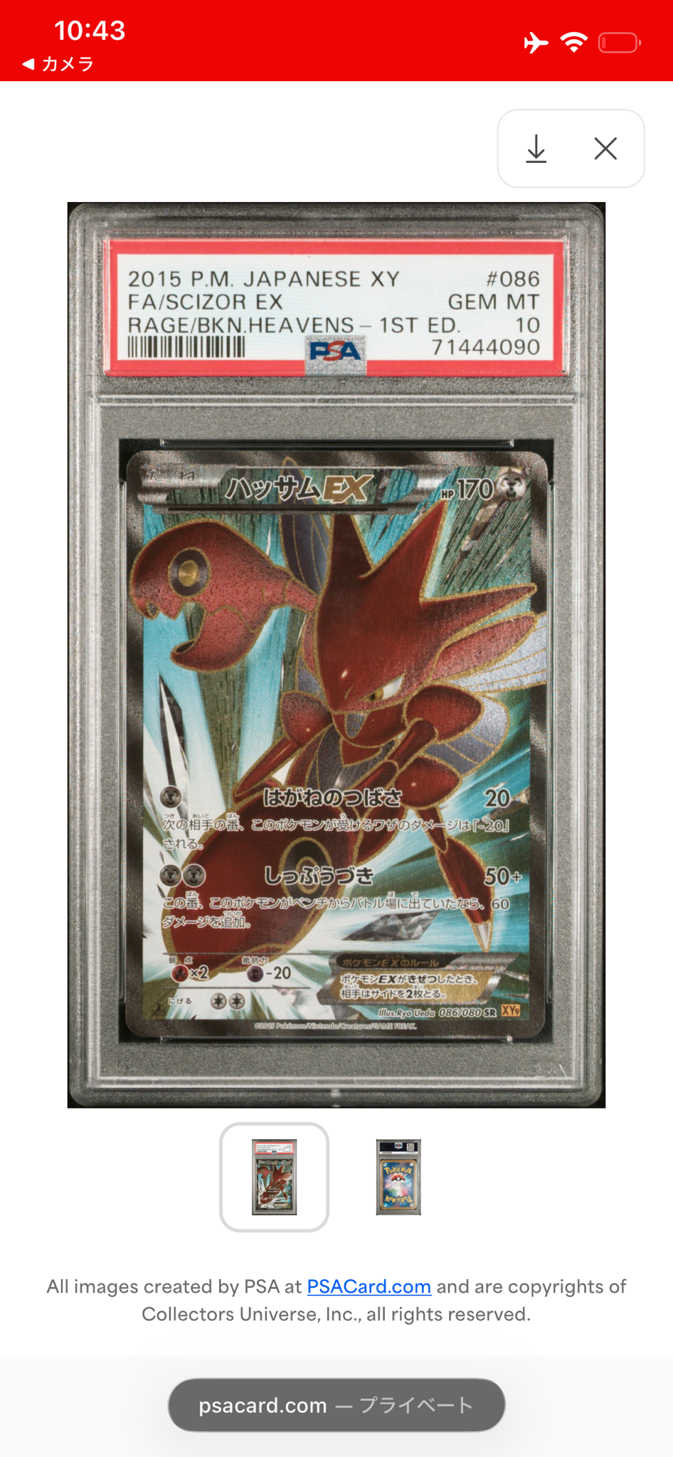 PSA10】ハッサムEX SR :1ED [XY9 086/080](拡張パック「破天の怒り