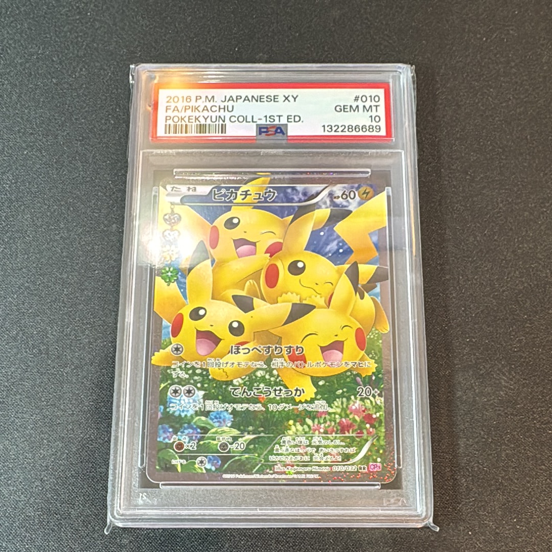 ピカチュウ RR :1ED [CP3 010/032](コンセプトパック「ポケキュンコレクション」)