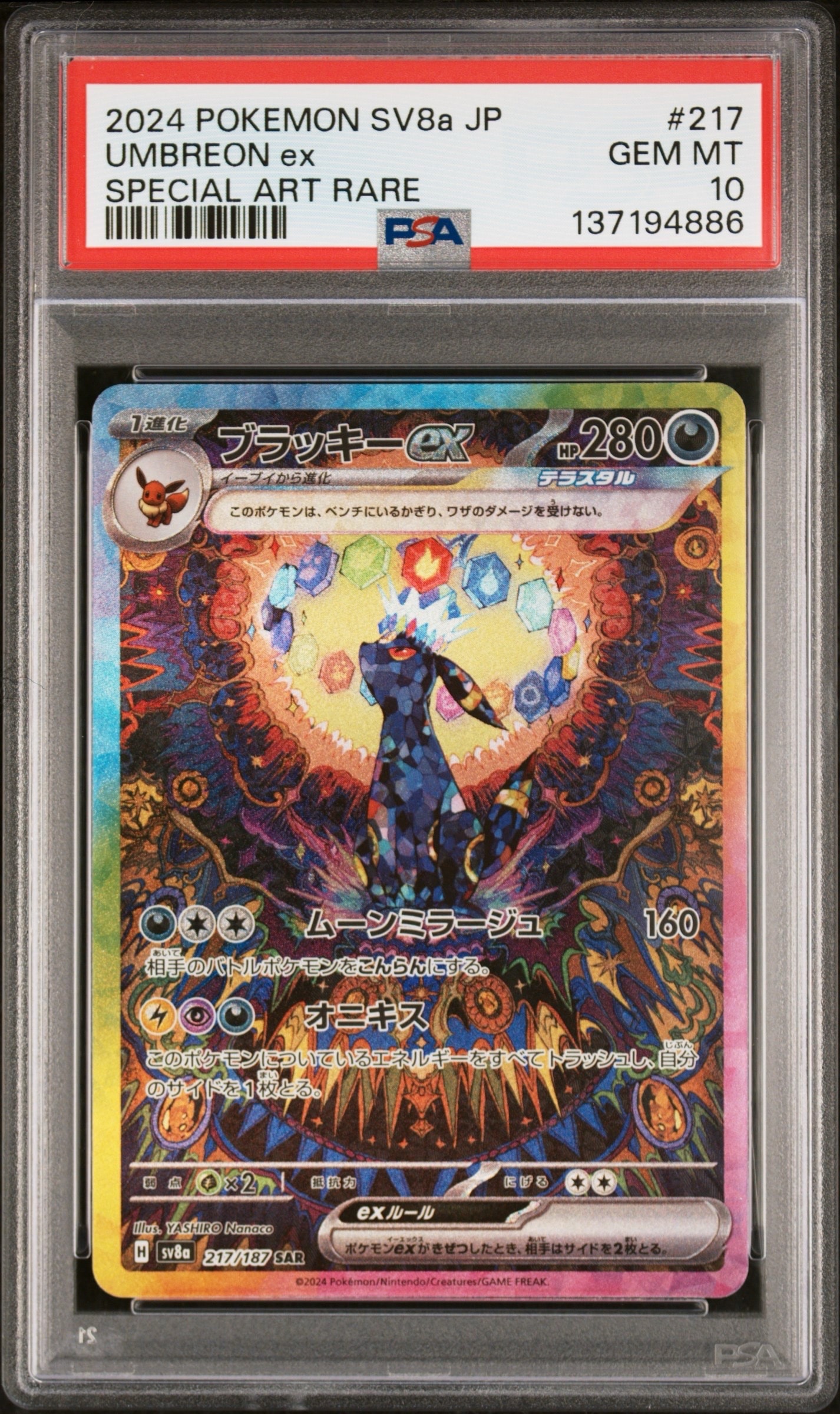 ブラッキーex SAR [SV8a 217/187](ハイクラスパック「テラスタルフェス