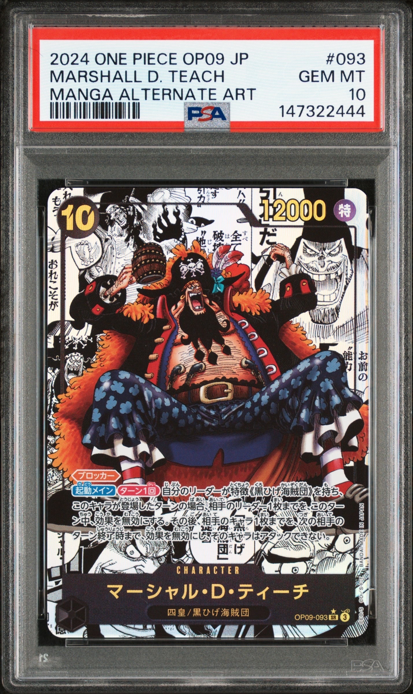 PSA10 マーシャル・D・ティーチ SR SP OP09-093 手配書 【公式通販】