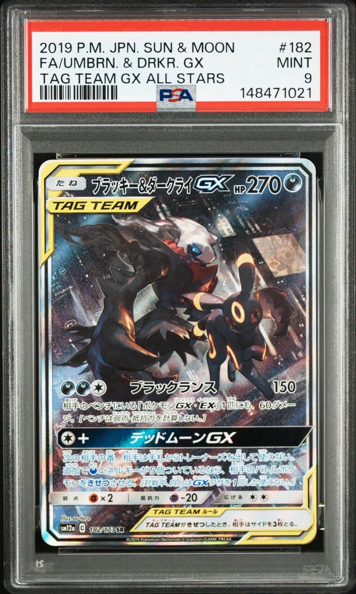 ブラッキー&ダークライGX SR: SA[SM12a 182/173](ハイクラスパック「TAG TEAM GX タッグオールスターズ」)