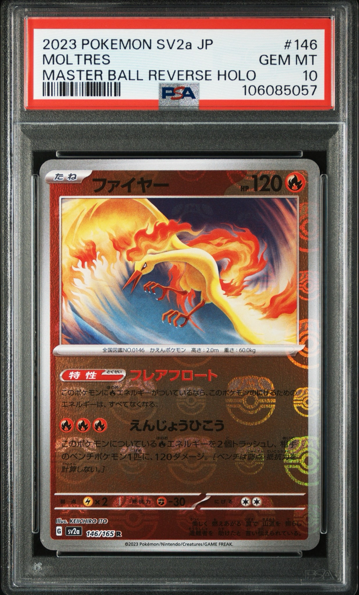 ファイヤー R: マスターボールミラー[SV2a 146/165](強化拡張パック「ポケモンカード151」)