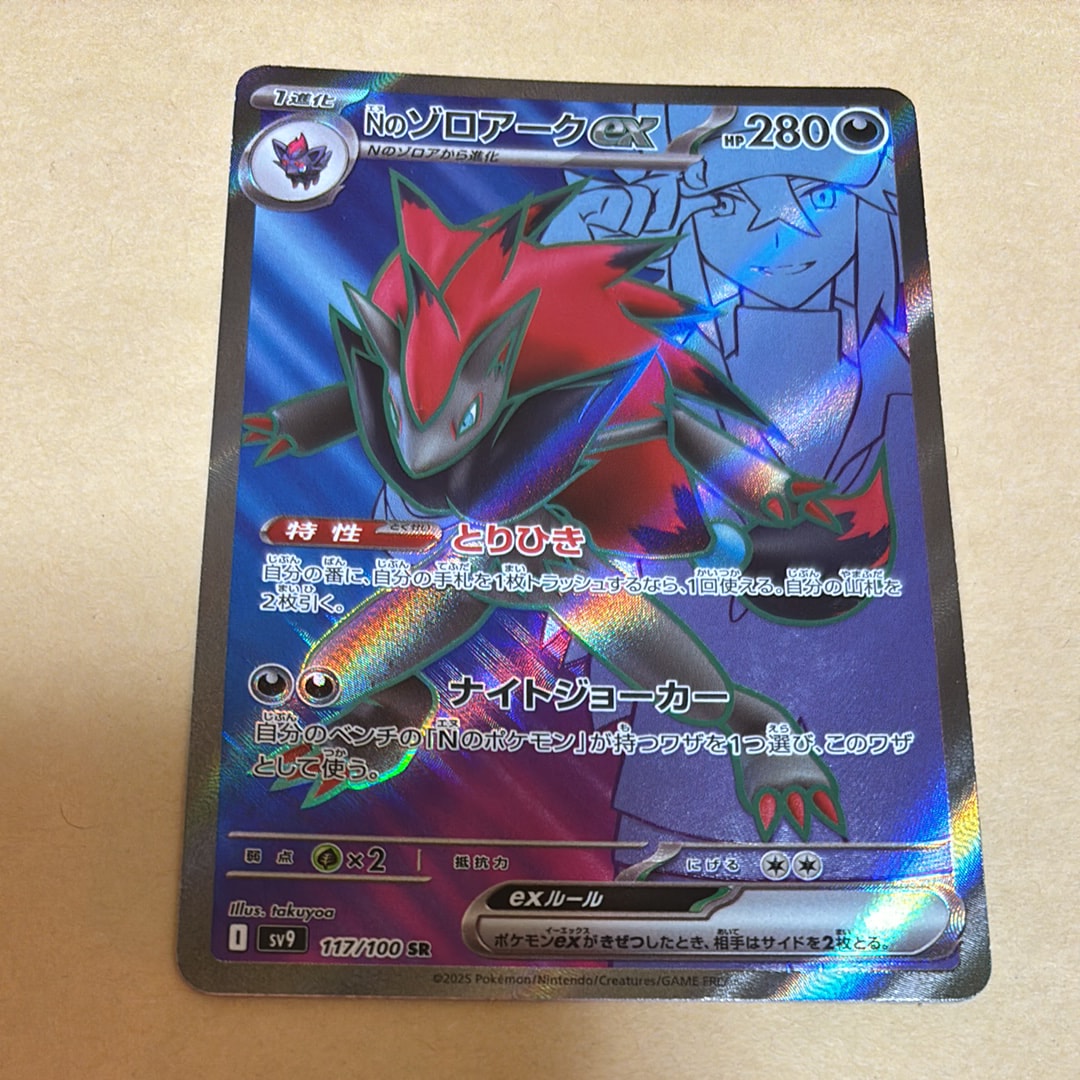 PSA10】Nのゾロアークex SR [SV9 117/100](拡張パック「バトル
