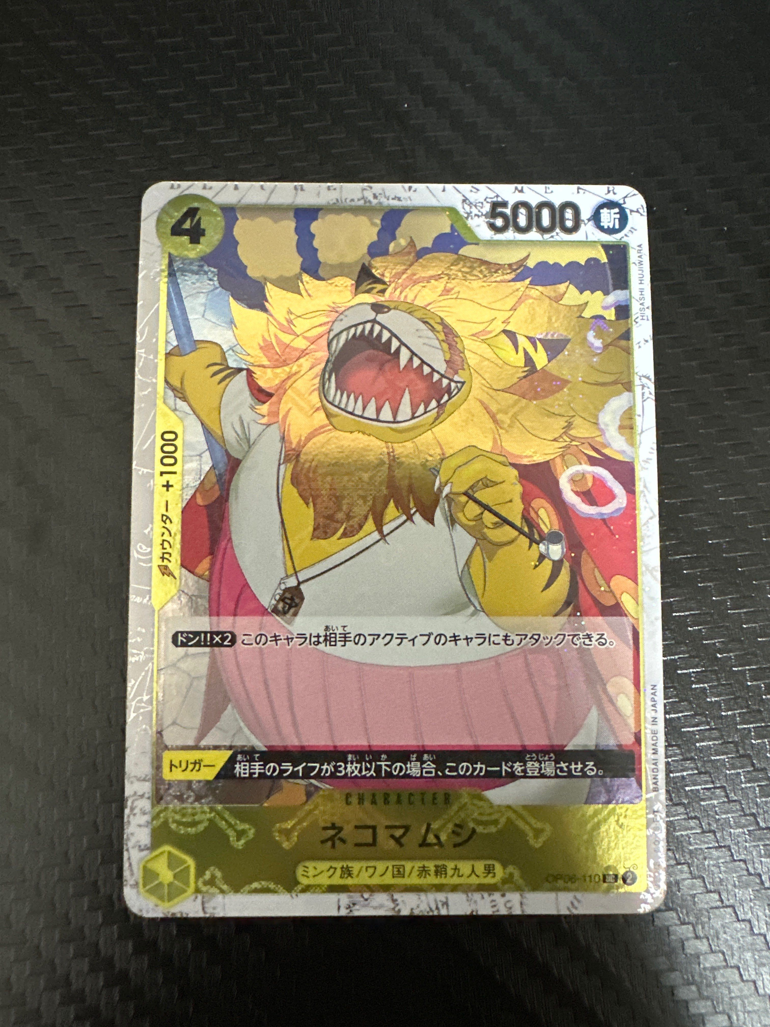 ネコマムシ UC : 海賊旗フォイル [OP06-110](プレミアムブースター「ONE PIECE CARD THE BEST」)