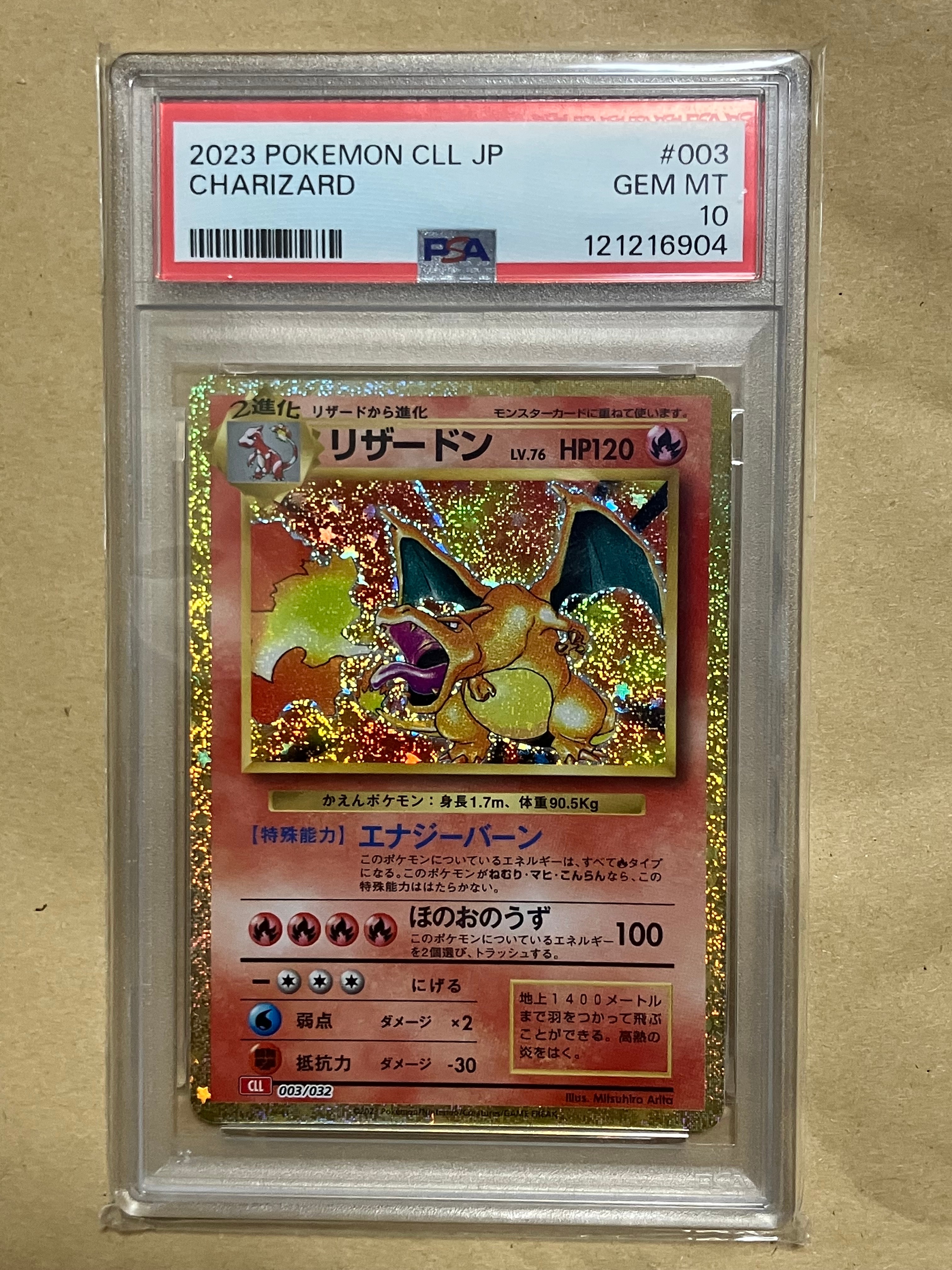 リザードン [CLL 003/032](ポケモンカードゲーム Classic)