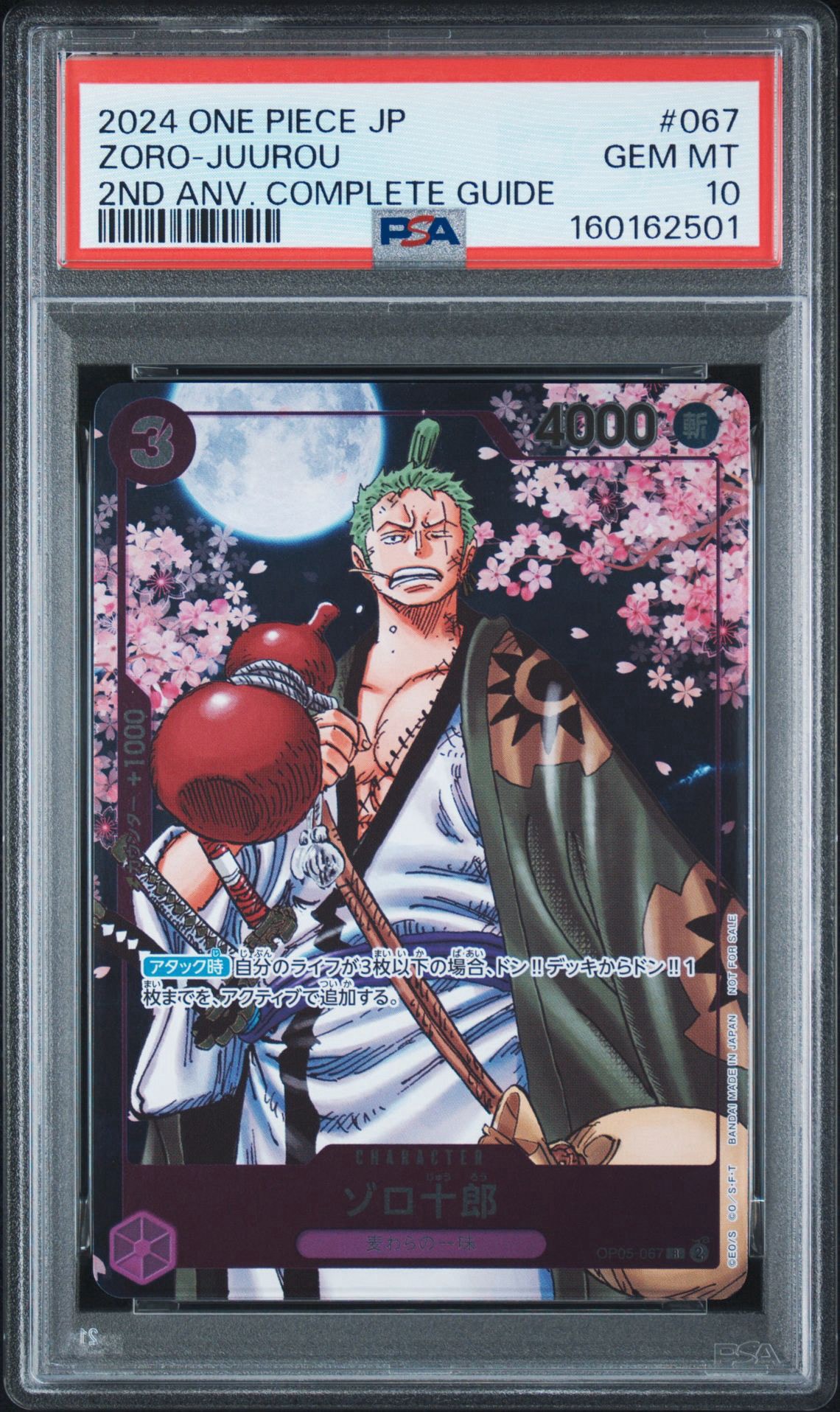 ゾロ十郎 R [OP05-067](プロモーションカード「ONE PIECE CARD GAME 2nd ANNIVERSARY COMPLETE GUIDE」)