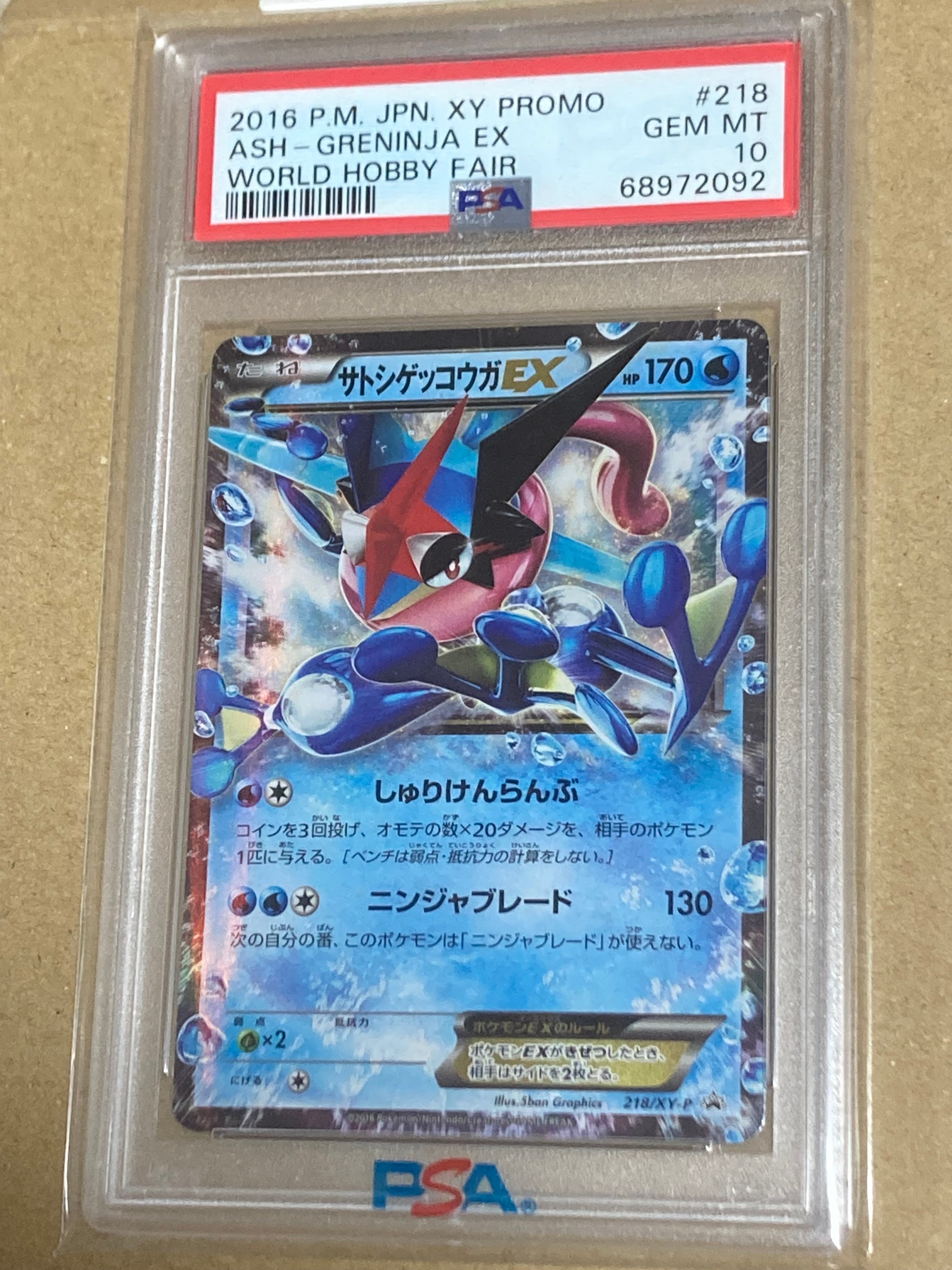 サトシゲッコウガEX: プロモ[XY-P 218](次世代ワールドホビーフェア'16 Winter 来場者 配布品)