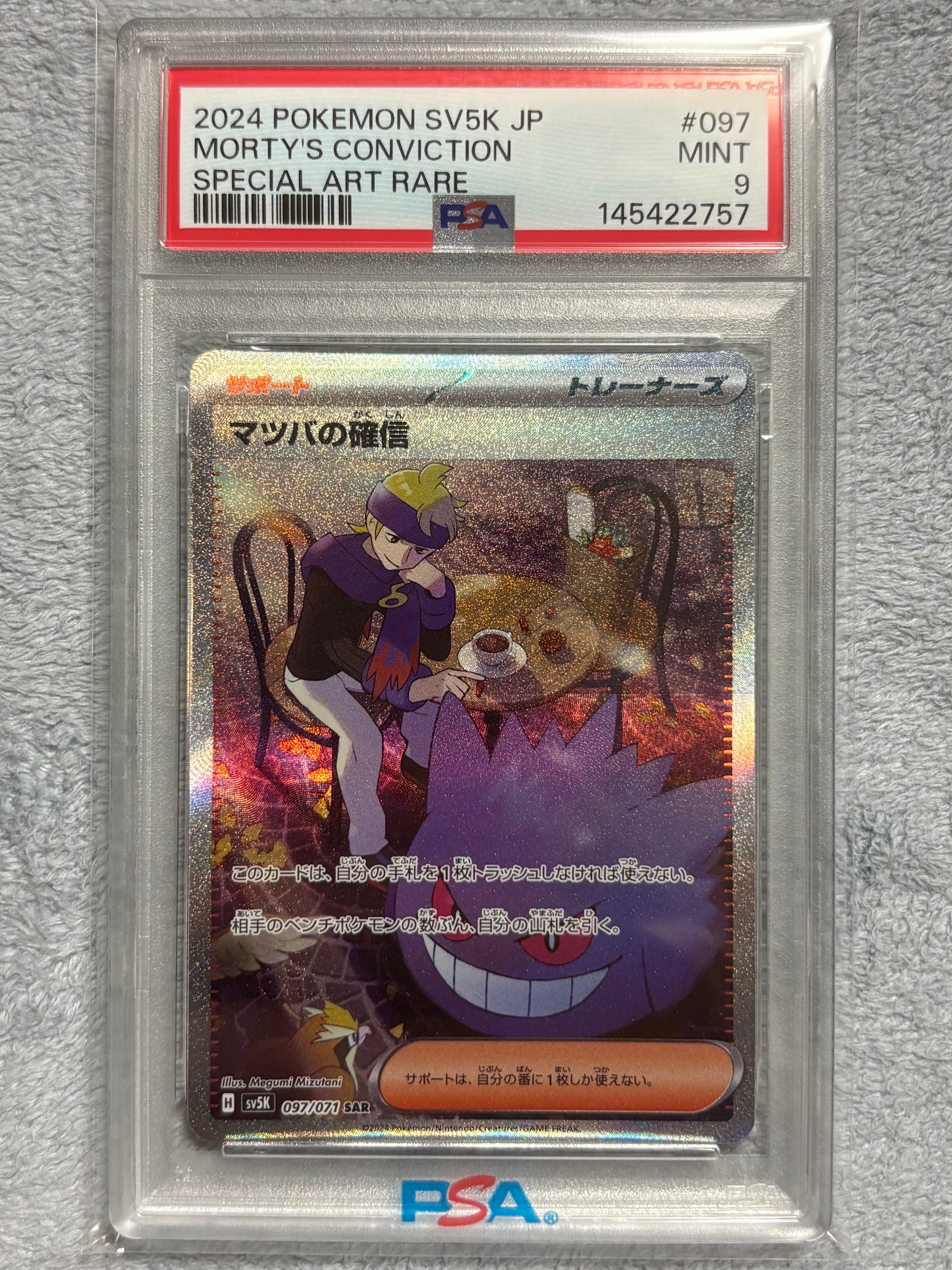 PSA10】マツバの確信 SAR [SV5K 097/071](拡張パック「ワイルド