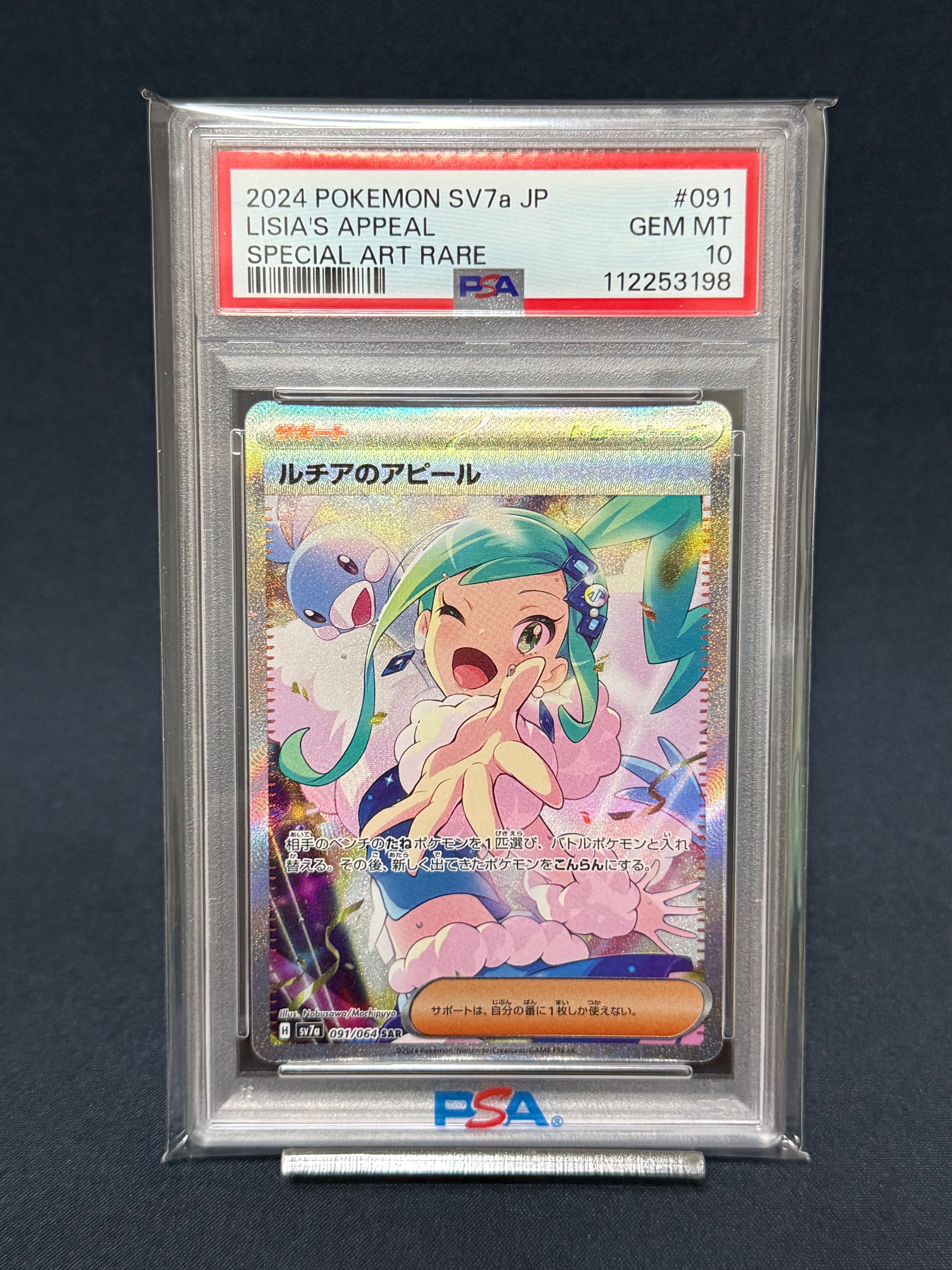 ルチアのアピール SAR [SV7a 091/064](強化拡張パック「楽園ドラゴーナ」)