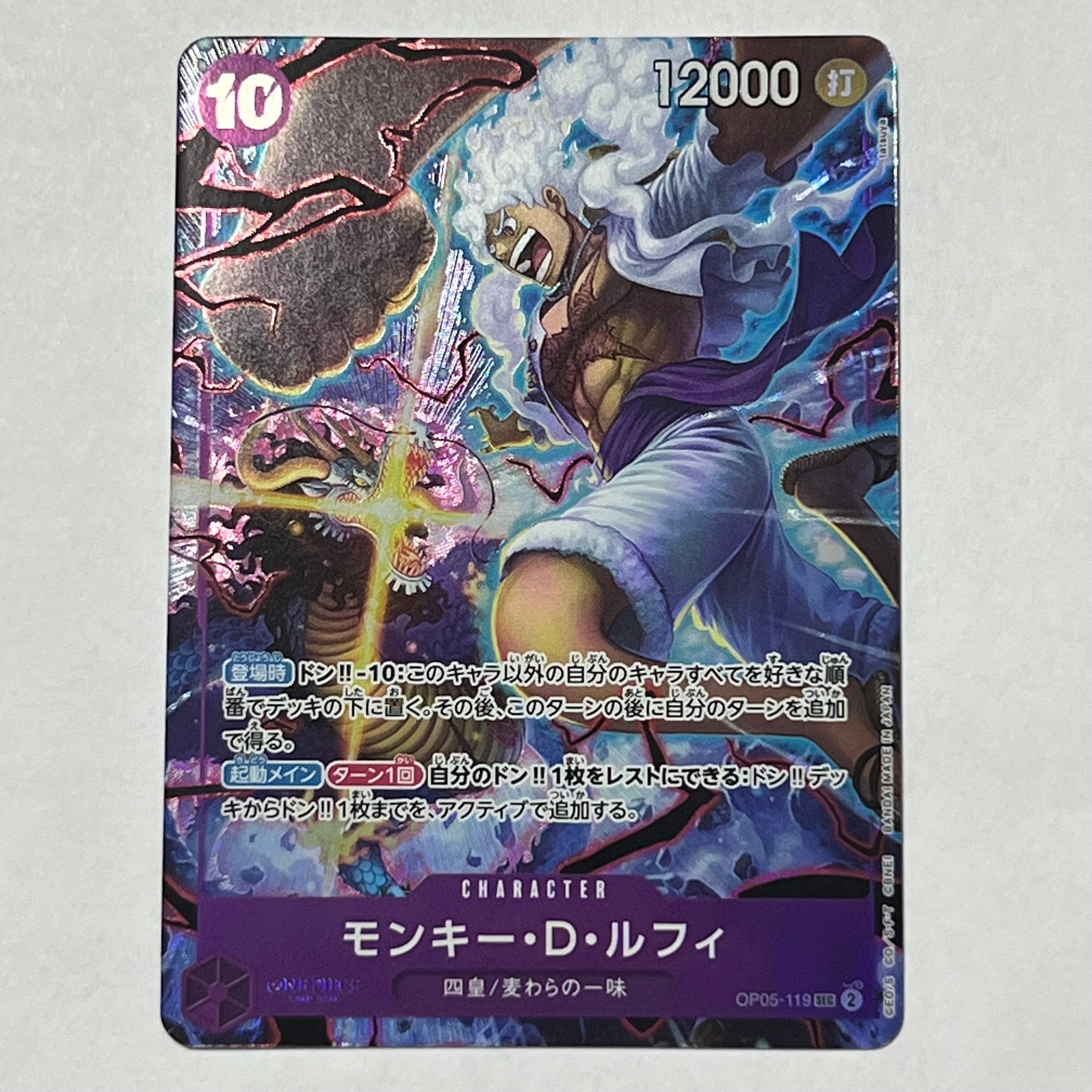 モンキー・D・ルフィ SEC [OP05-119](アニバーサリーセット「イングリッシュ 2nd アニバーサリーセット 日本語版」)