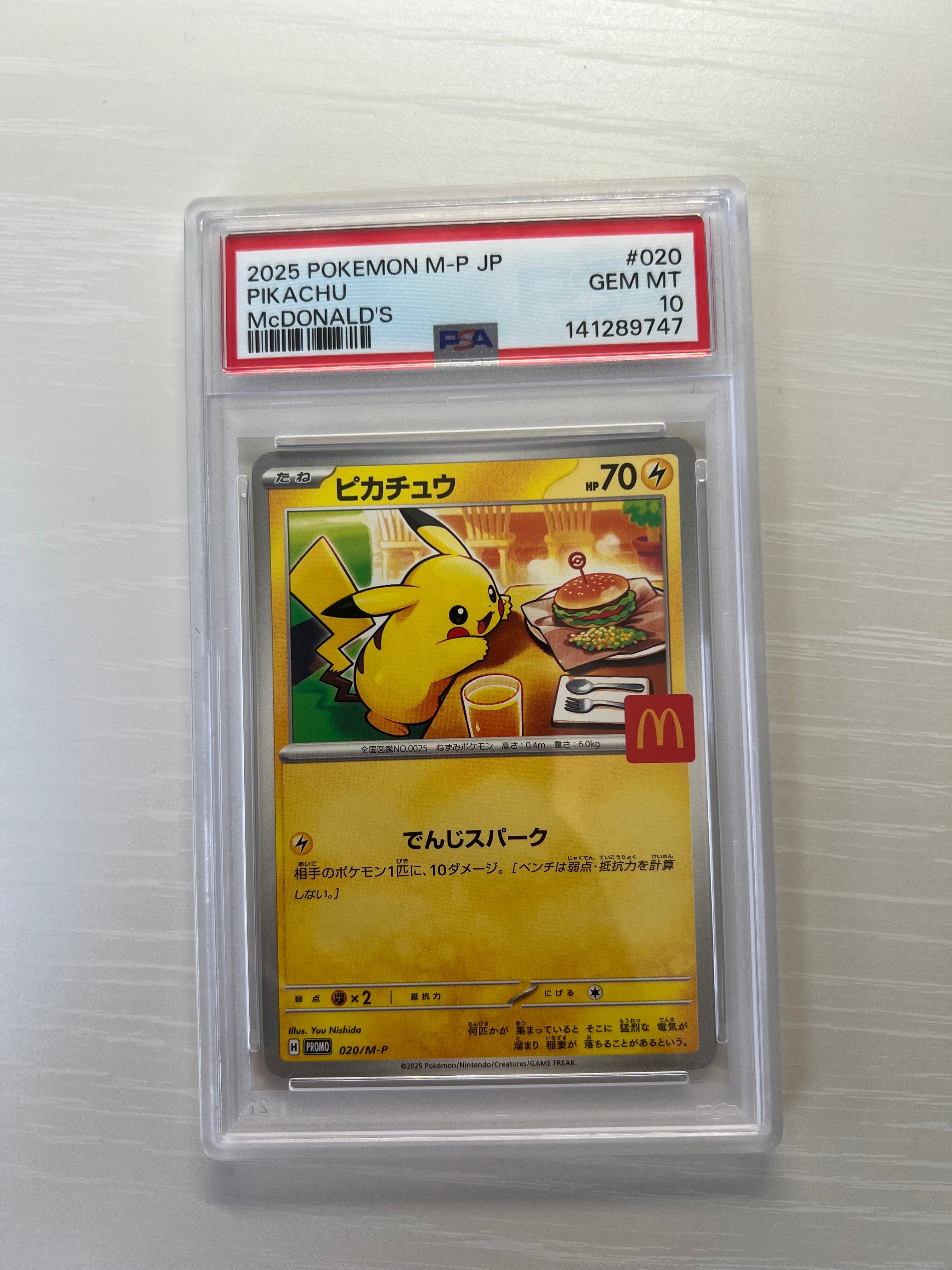 ピカチュウ P [M-P 020](プロモカードパック「マクドナルド ハッピーセット2025」)