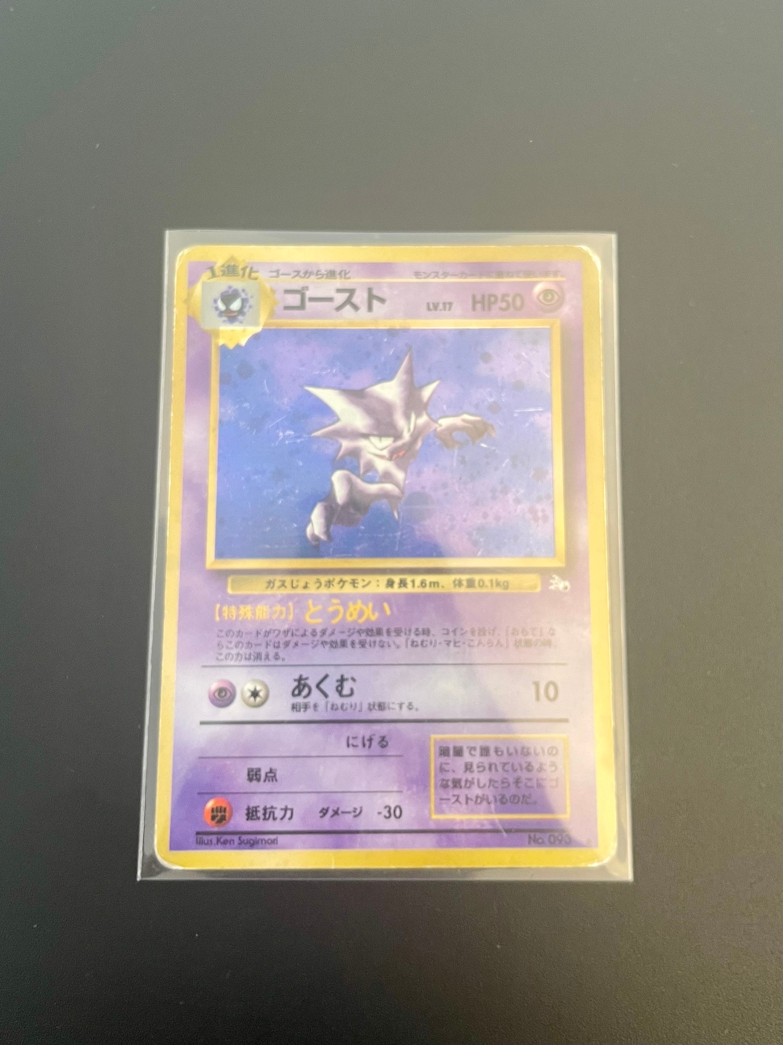 CGC8.5 ゴースト 旧裏 PMCG3 No.093 化石の秘密 psa8相当 CGC8.5