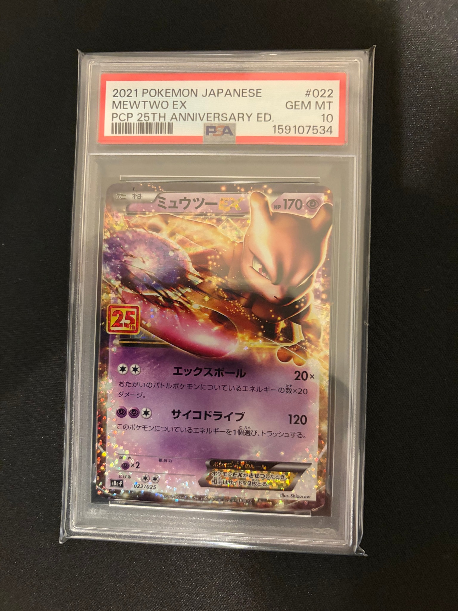 Mewtwo EX: PROMO[S8a-P 022/025](Promo Card Pack 25th Anniversary Edition)