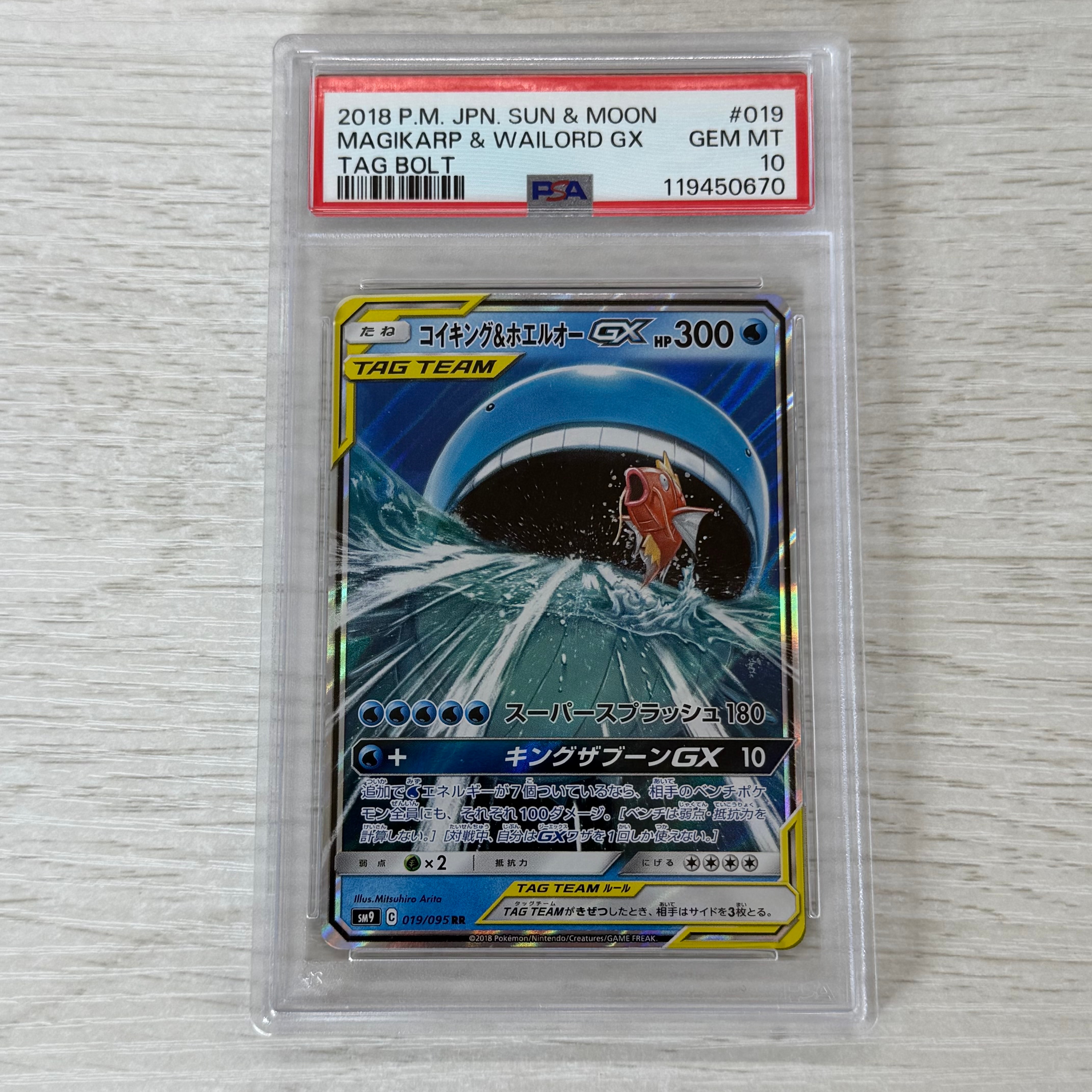 コイキング&ホエルオーGX RR [SM9 019/095](拡張パック「タッグボルト」)