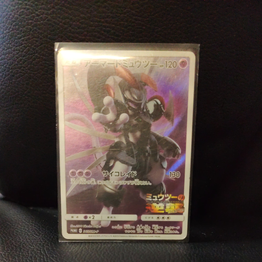 PSA10】アーマードミュウツー: プロモ (開封済) [SM-P 365