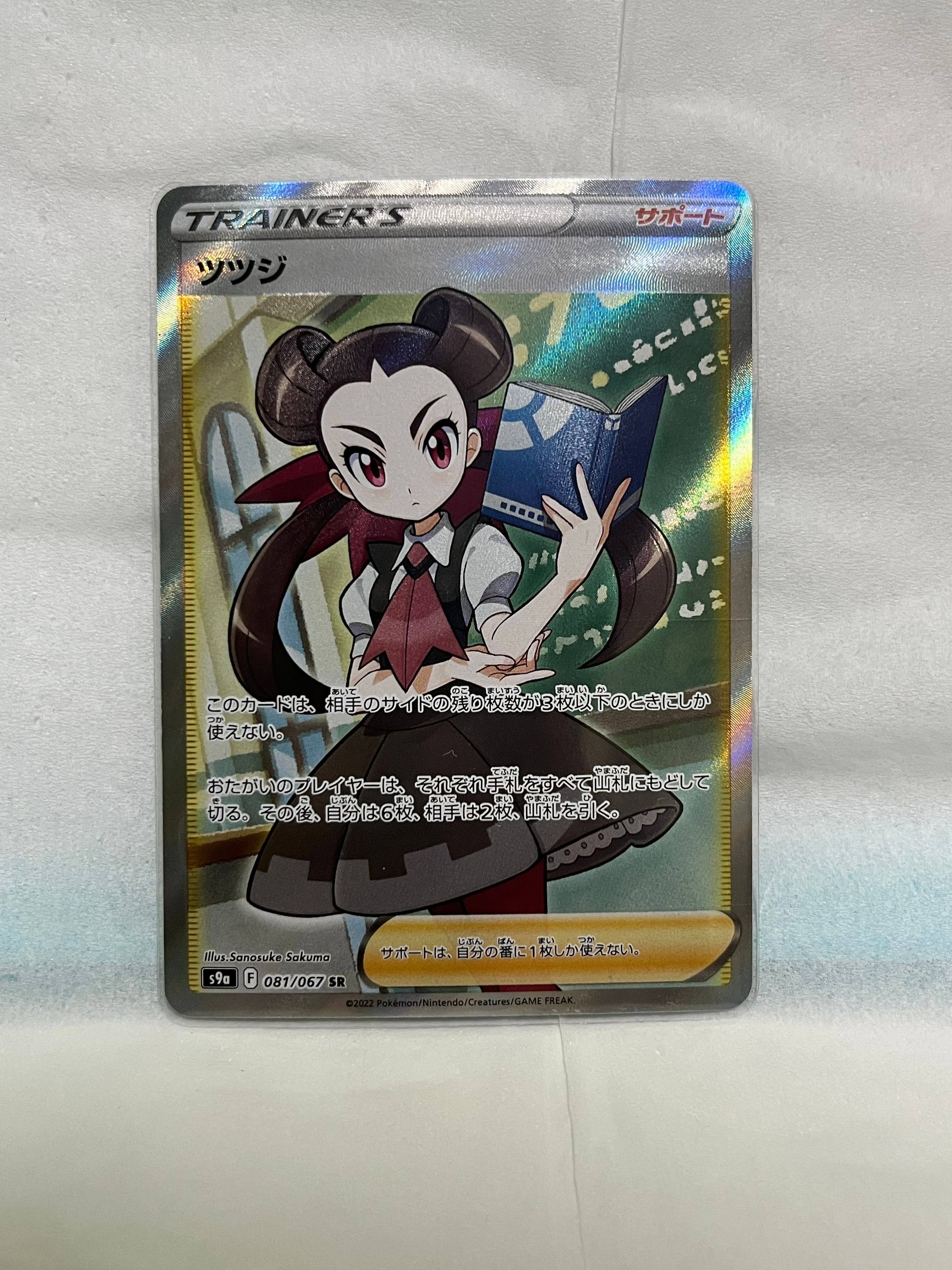 ツツジ SR[S9a 081/067](強化拡張パック「バトルリージョン」)