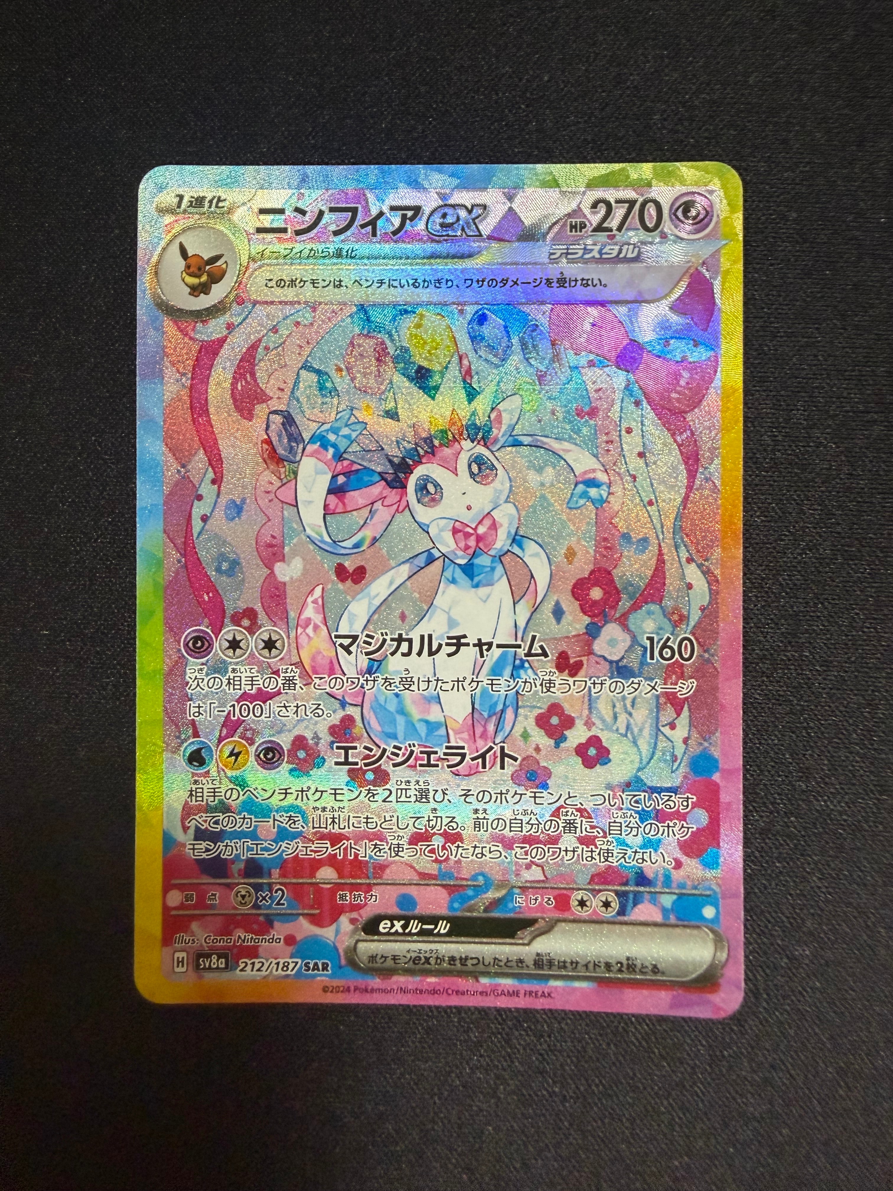状態A】びっくりボックス C [SM9a 044/055](強化拡張パック「ナイト