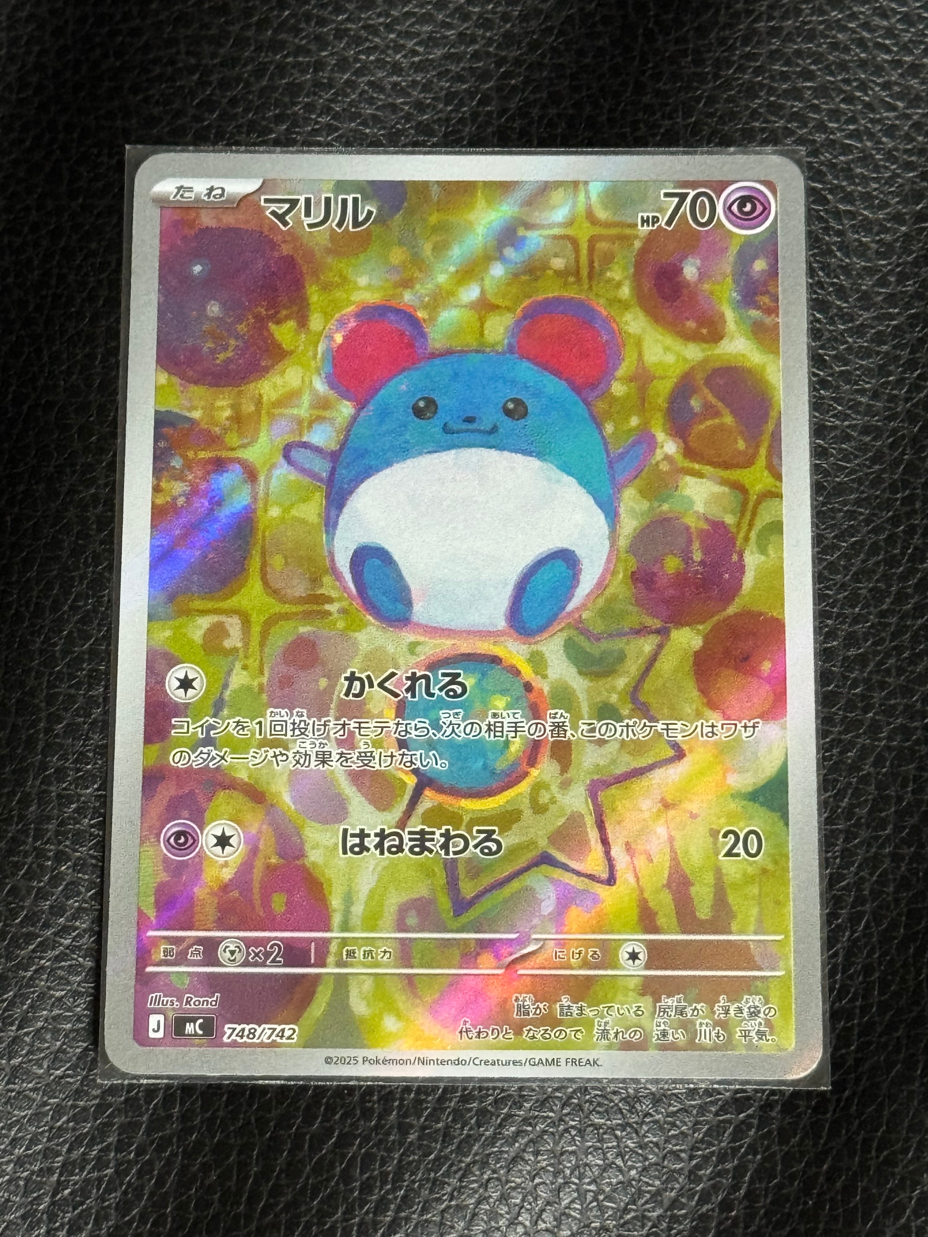 マリル AR仕様 [MC 748/742](スタートデッキ100「バトルコレクション」)