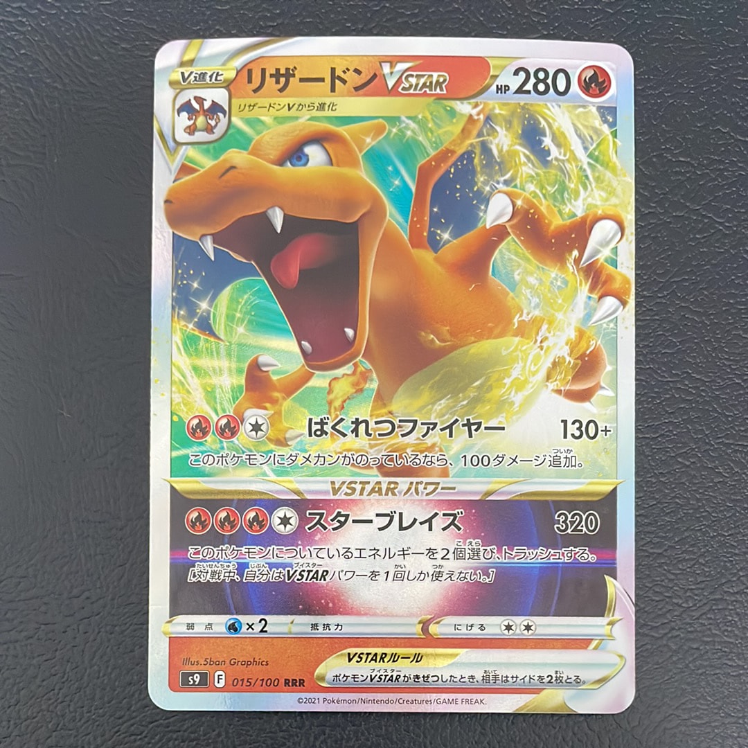 PSA10 リザードンVSTAR RRR S9 スターバース Vユニ 2連番 PSA10】リザードンVSTAR RRR[S9 015/100](拡張パック「スターバース