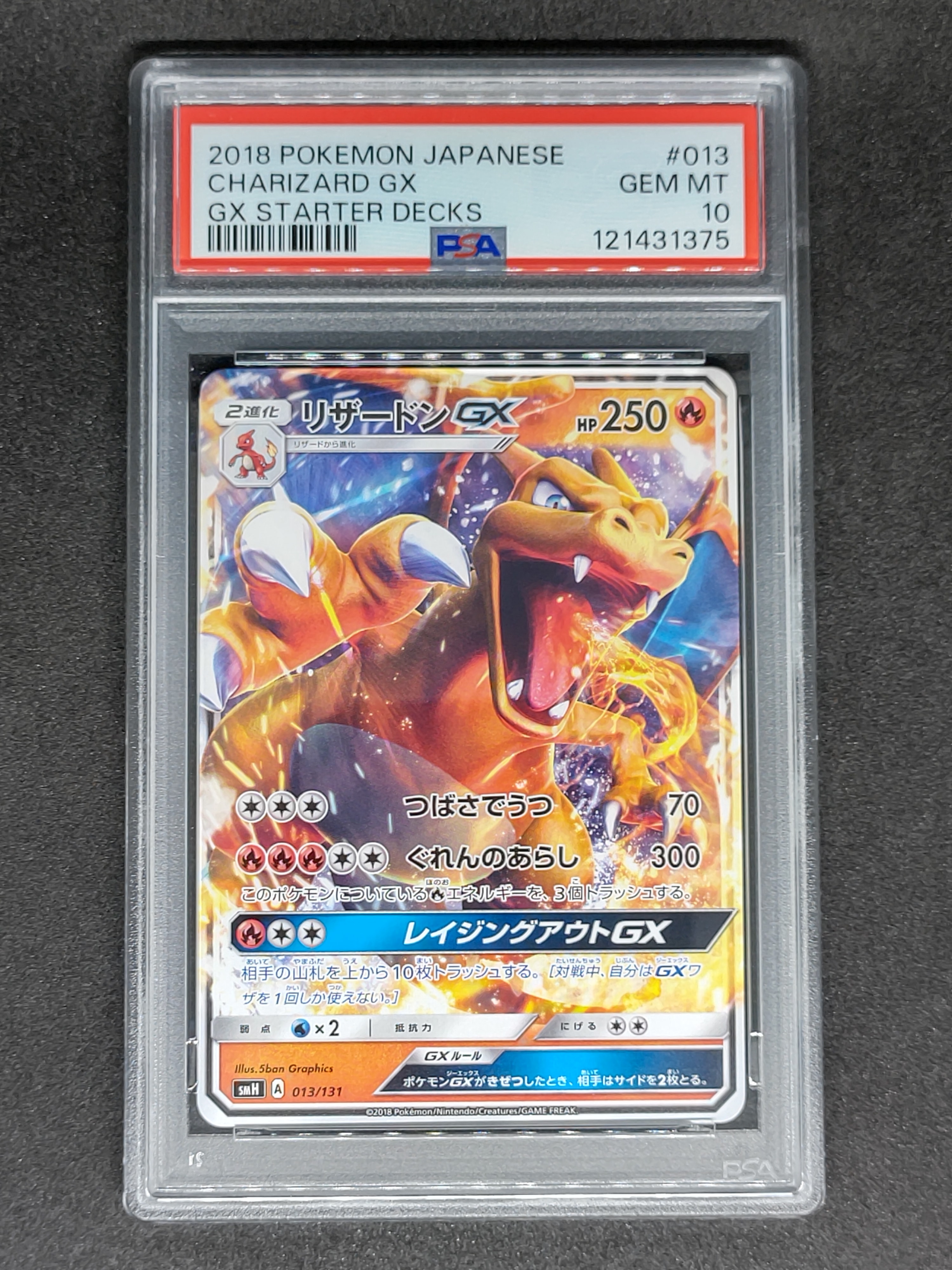 リザードンGX [SMH 013/131](サン&ムーン「GXスタートデッキ」)