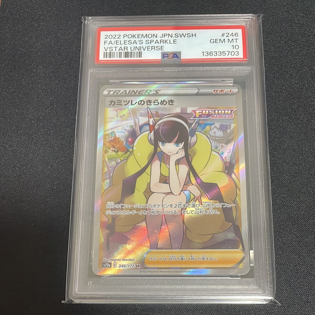 カミツレのきらめき SR[s12a 246/172](ハイクラスパック「VSTARユニバース」)
