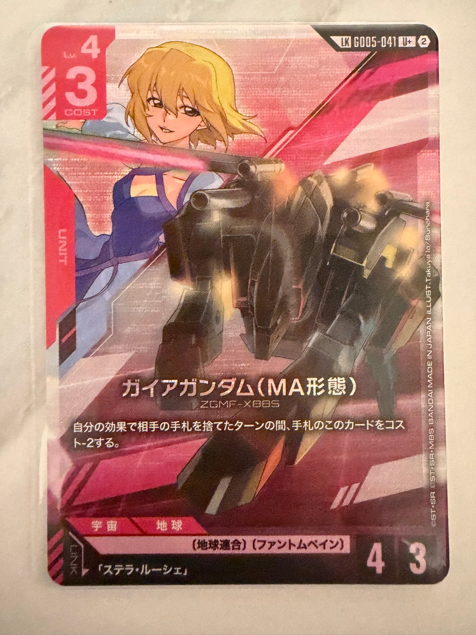 ガイアガンダム(MA形態) LKU + [GD05-041](ブースターパック「フリーダム アセンション」)