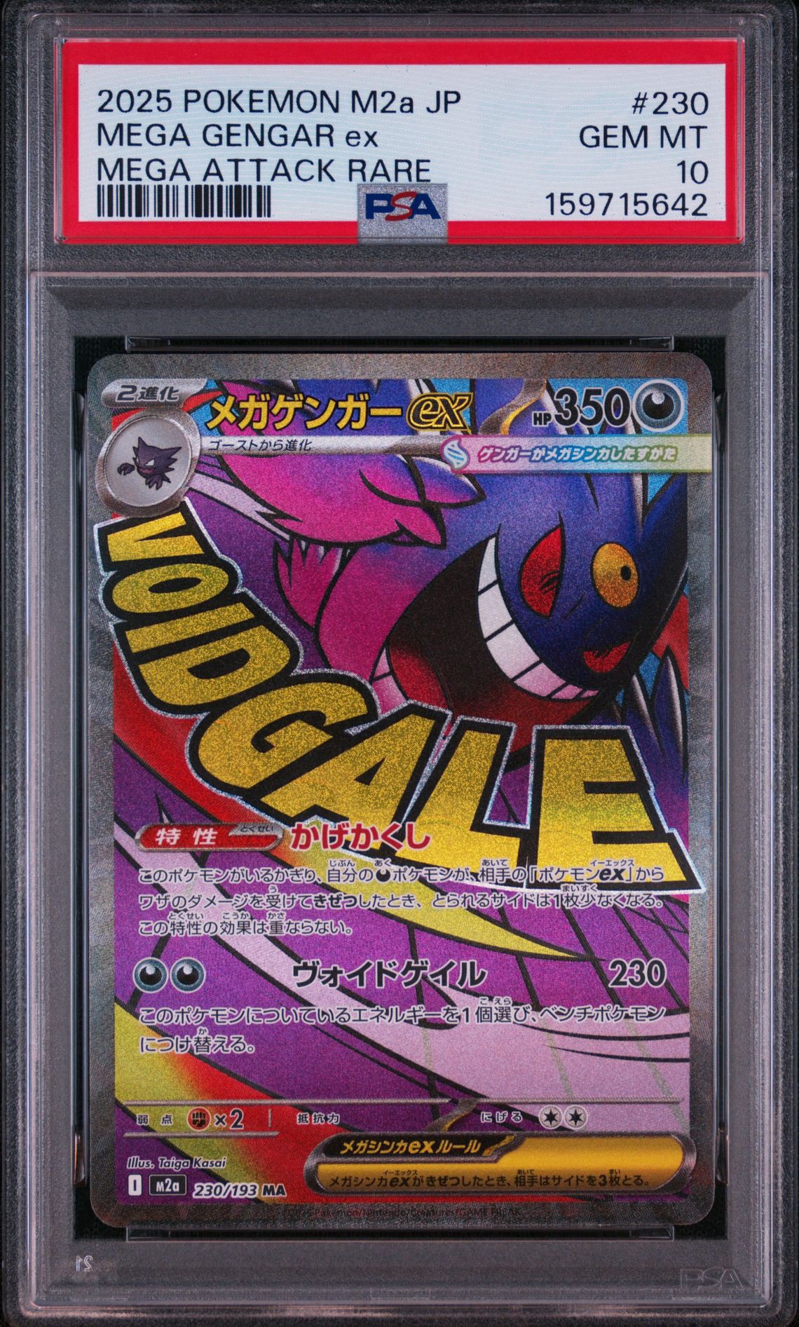 メガゲンガーex MA [M2a 230/193](ハイクラスパック「MEGAドリームex」)
