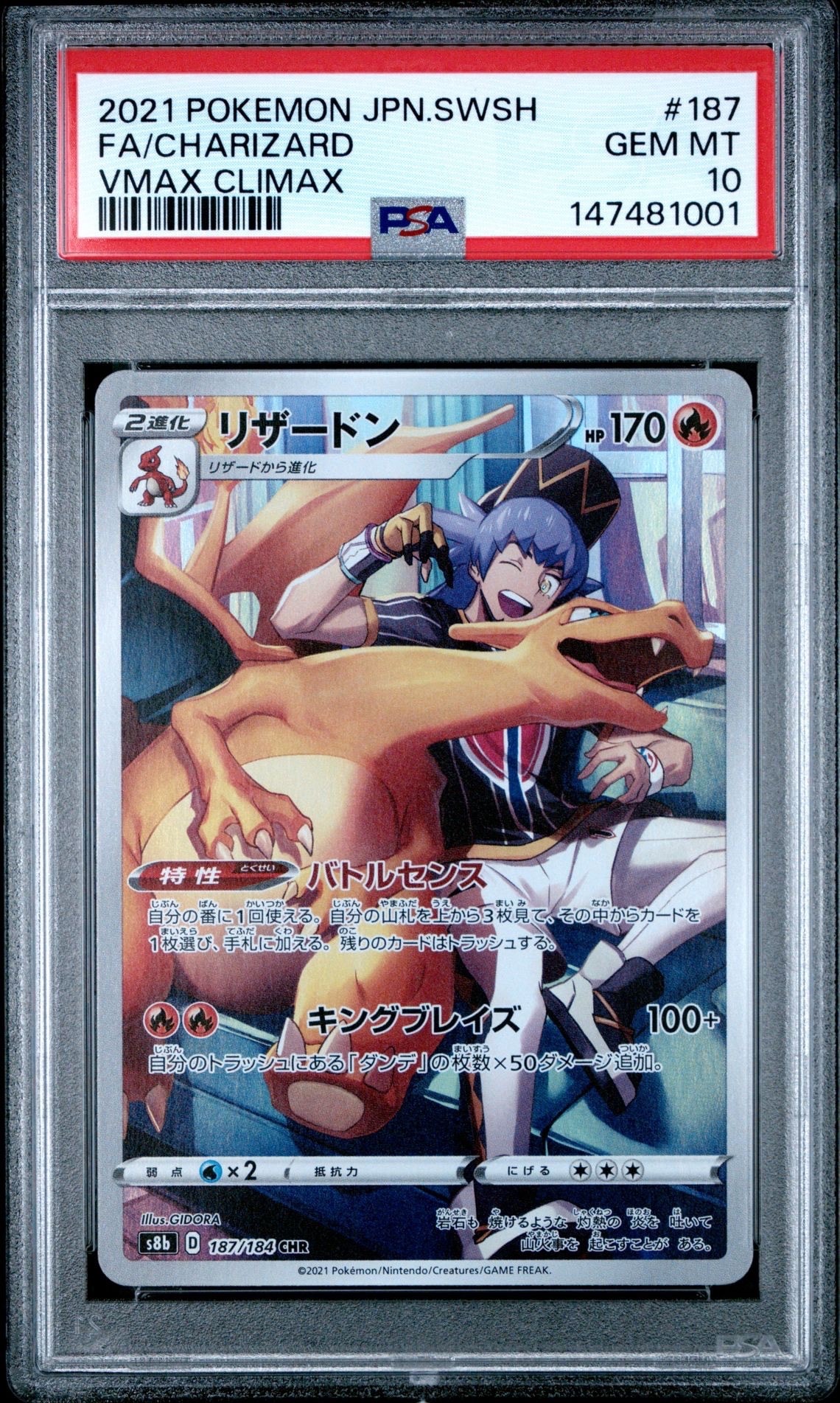 リザードン CHR[s8b 187/184](ハイクラスパック「VMAXクライマックス」)