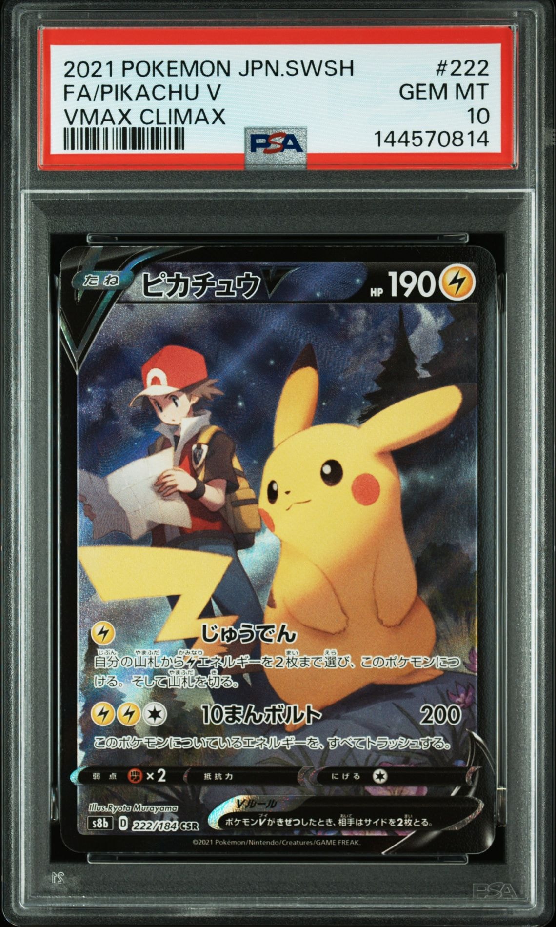 PSA10】イシツブテ C: マスターボールミラー[SV2a 074/165](強化拡張