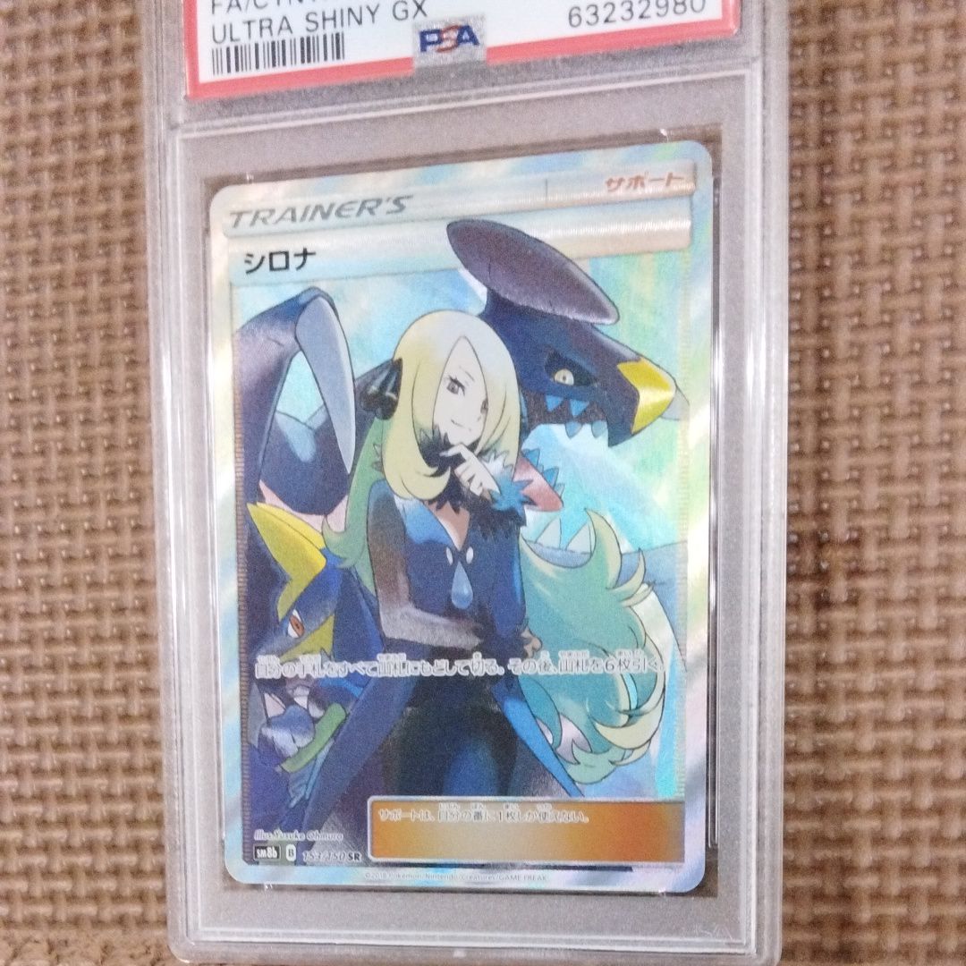 シロナ SR[SM8b 153/150](ハイクラスパック「GXウルトラシャイニー」)