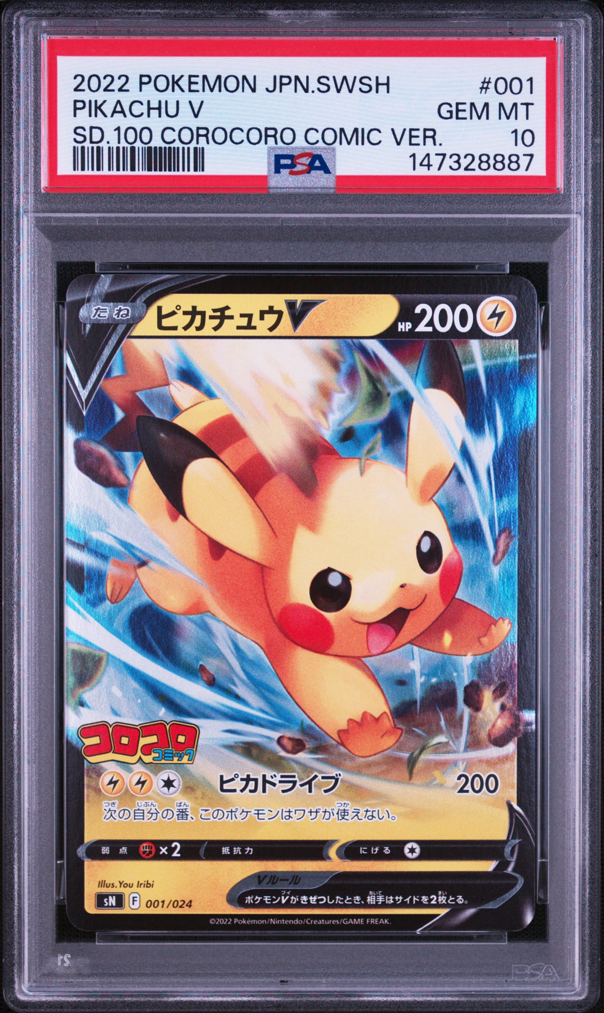 ピカチュウV [SN 001/024](スタートデッキ100 コロコロコミックver