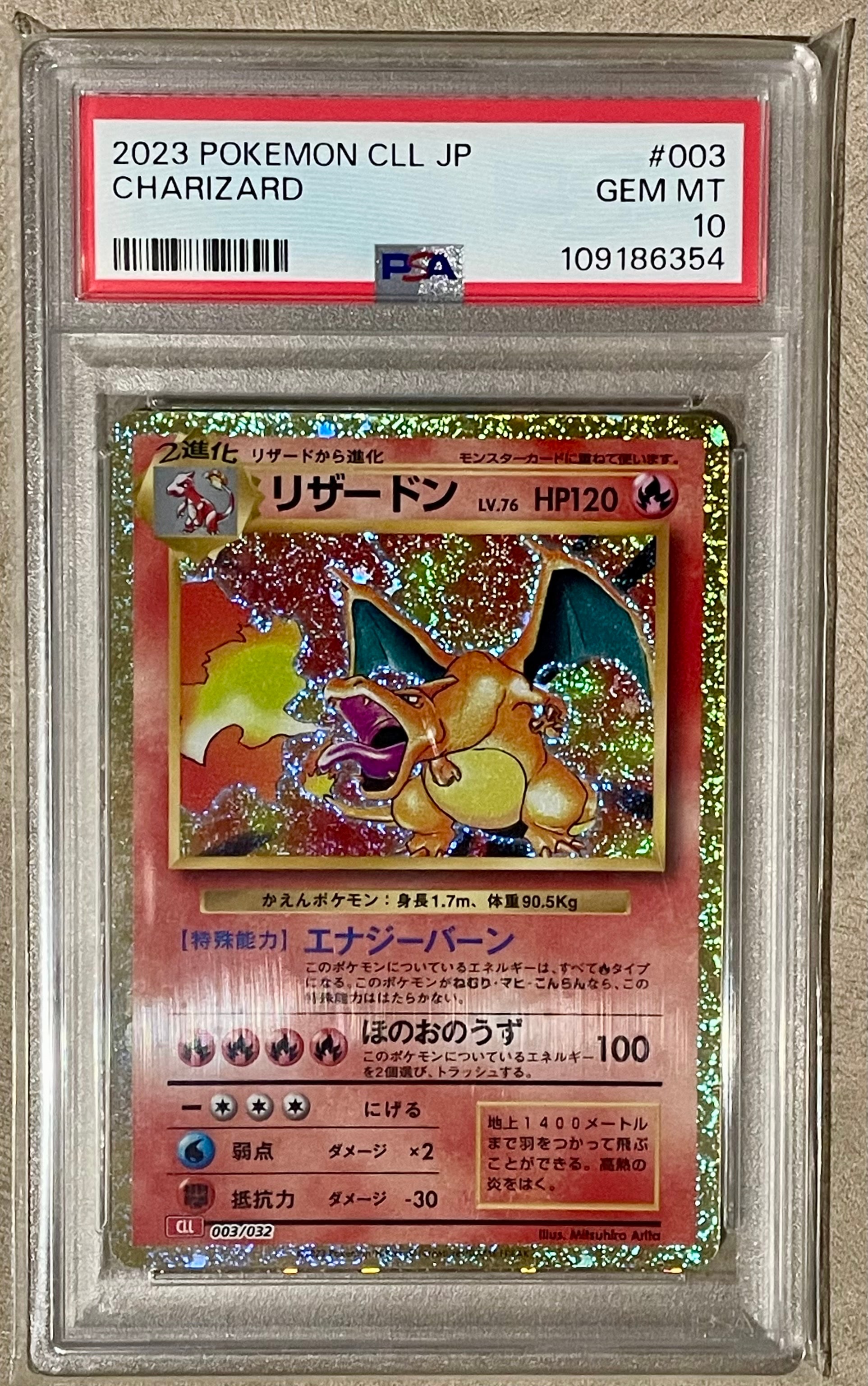 リザードン [CLL 003/032](ポケモンカードゲーム Classic)