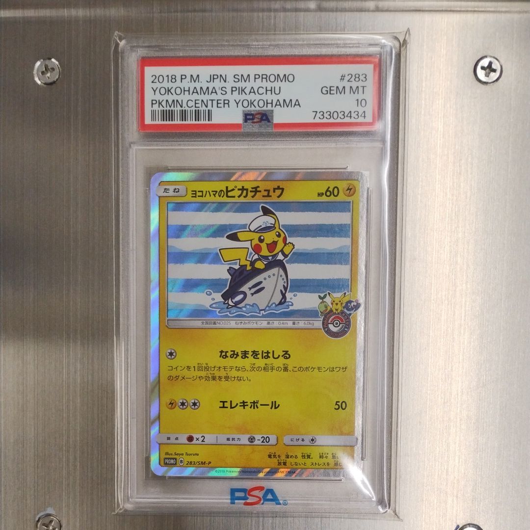 ヨコハマのピカチュウ: プロモ[SM-P 283](プロモーションカード「SM-P」)