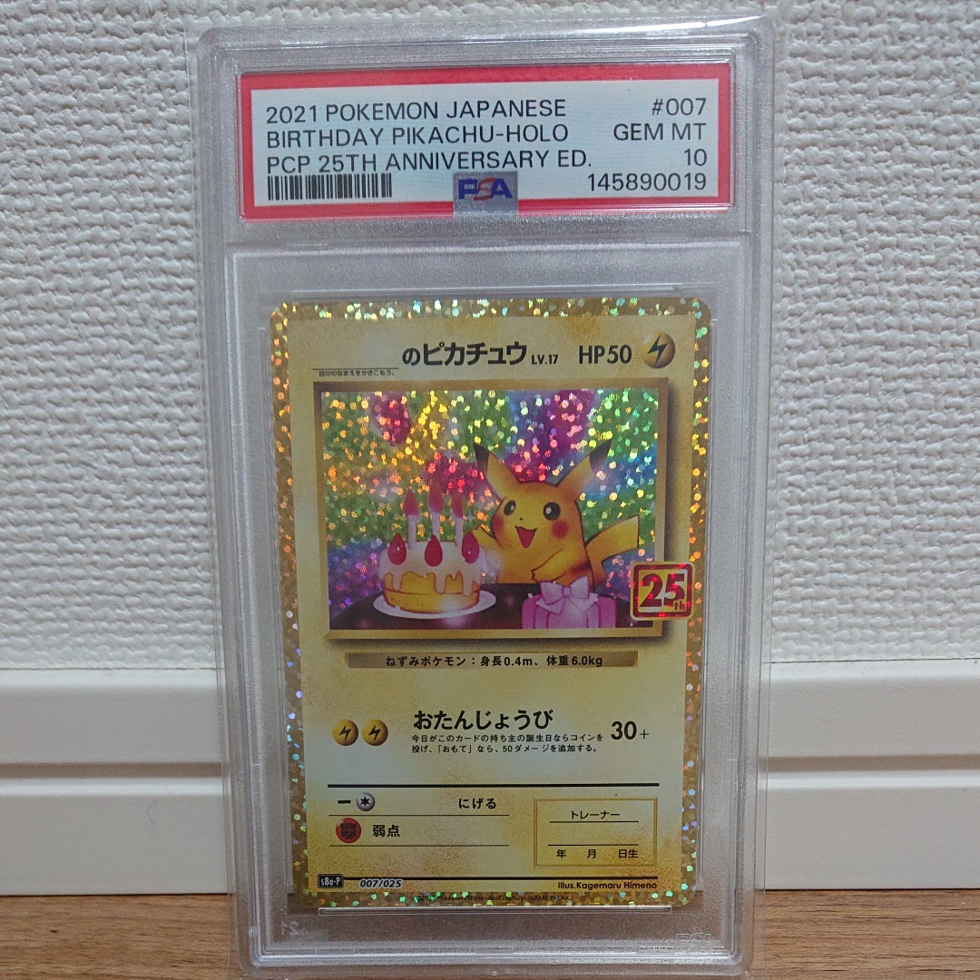 PSA10】_のピカチュウ: プロモ (お誕生日ピカチュウ) [S8a-P 007/025