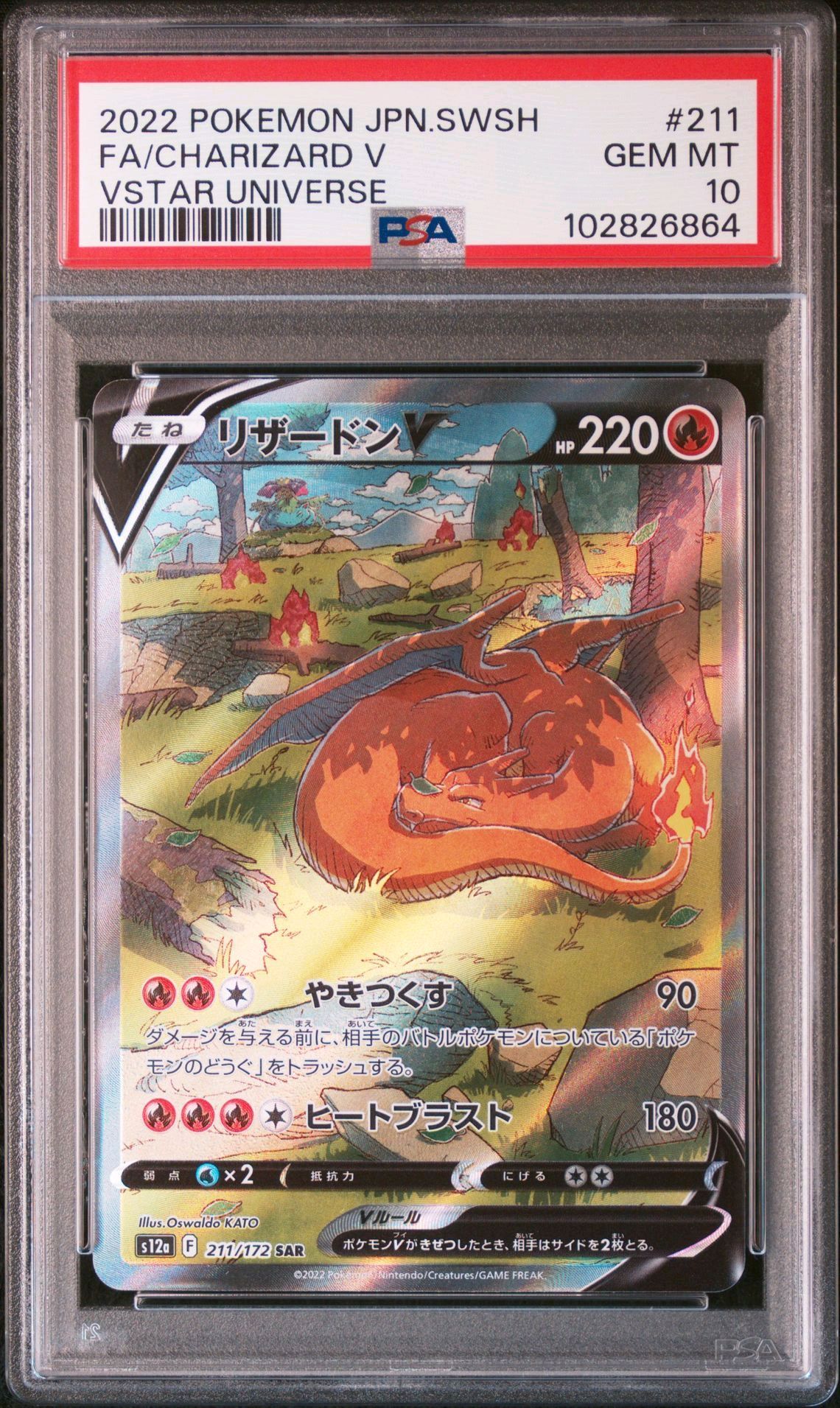 リザードンV SAR[s12a 211/172](ハイクラスパック「VSTARユニバース」)