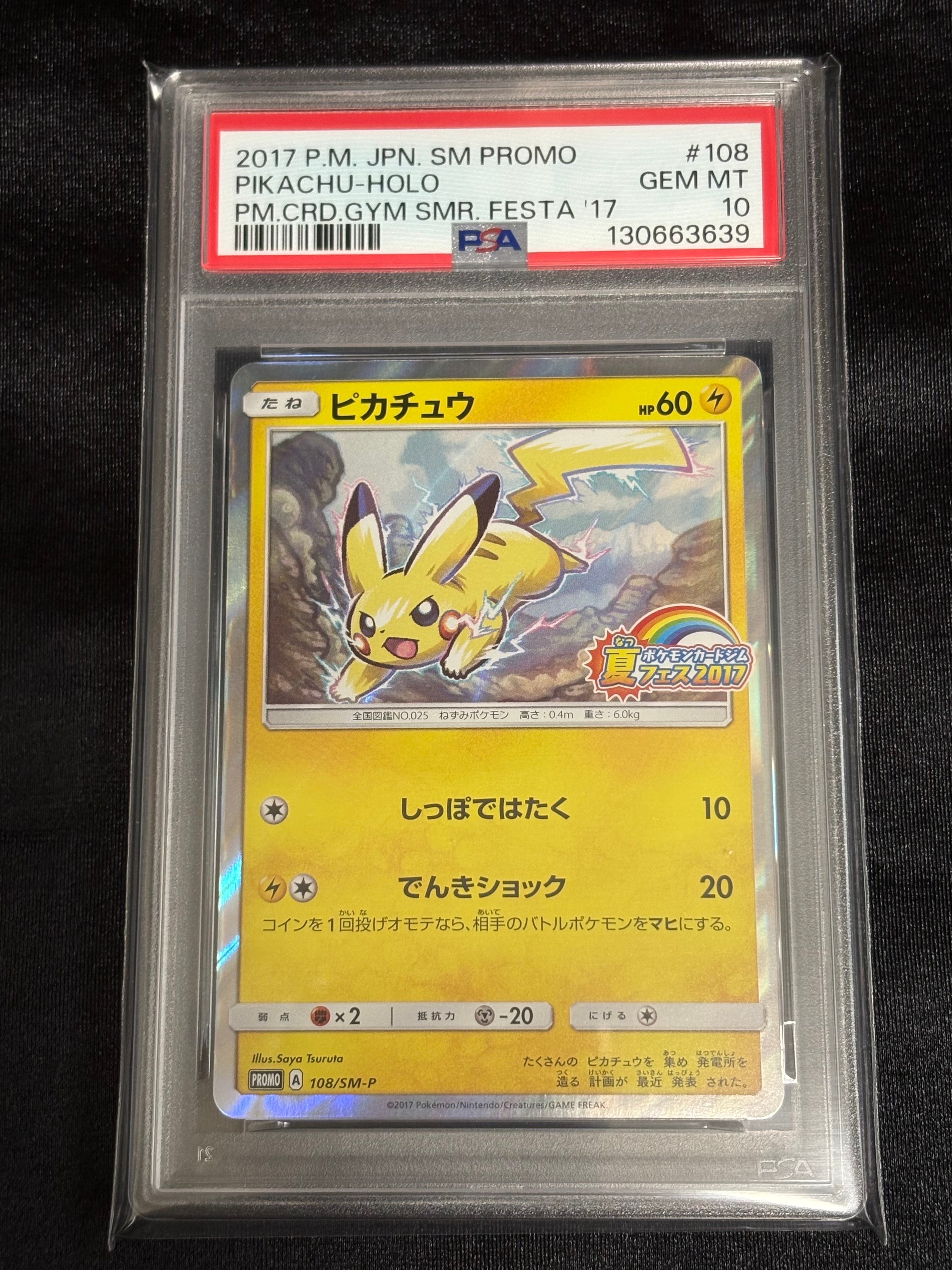 ピカチュウ P :ミラー [SM-P 108](ポケモンカードジム「夏フェス2017 参加賞」)