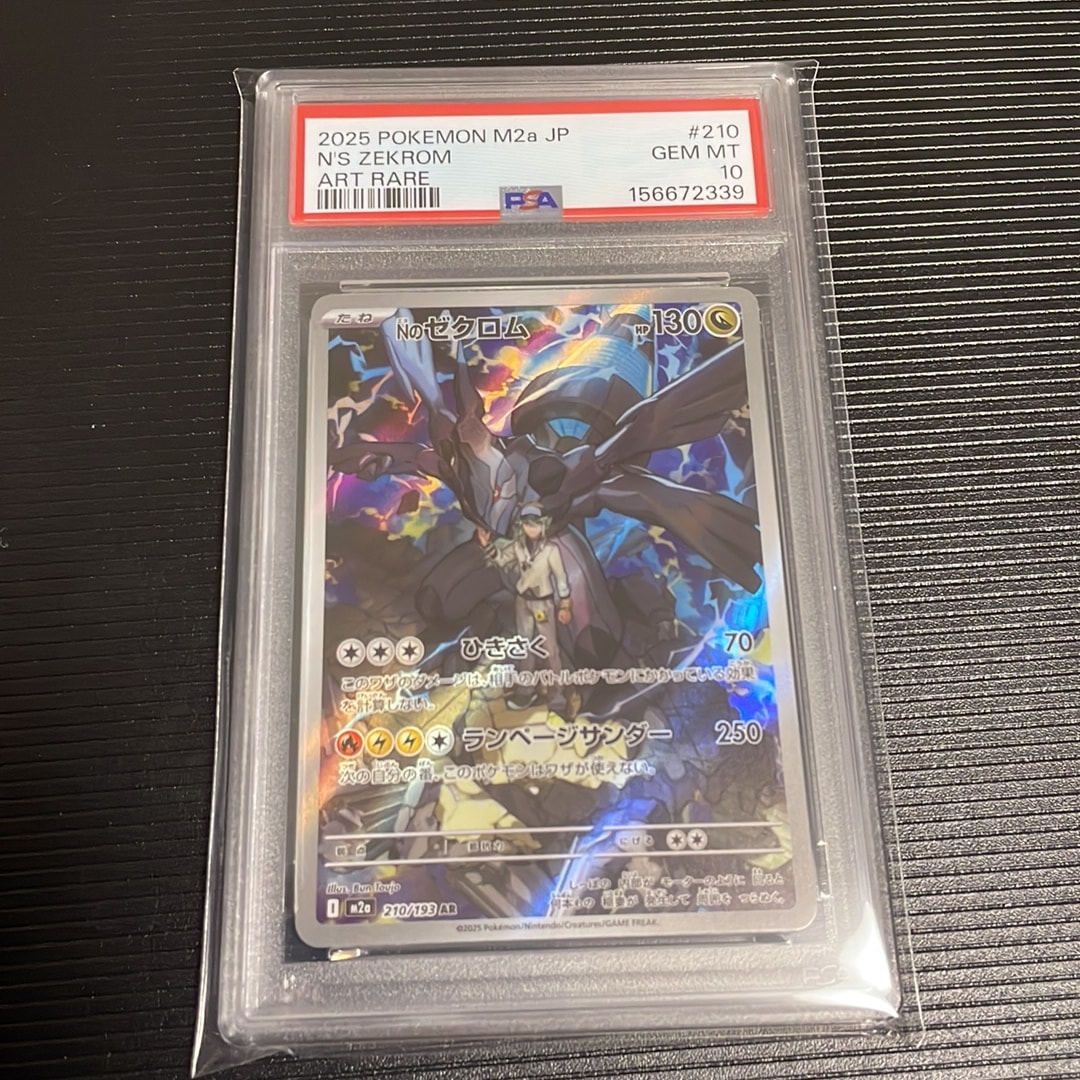 Nのゼクロム AR [M2a 210/193](ハイクラスパック「MEGAドリームex」)