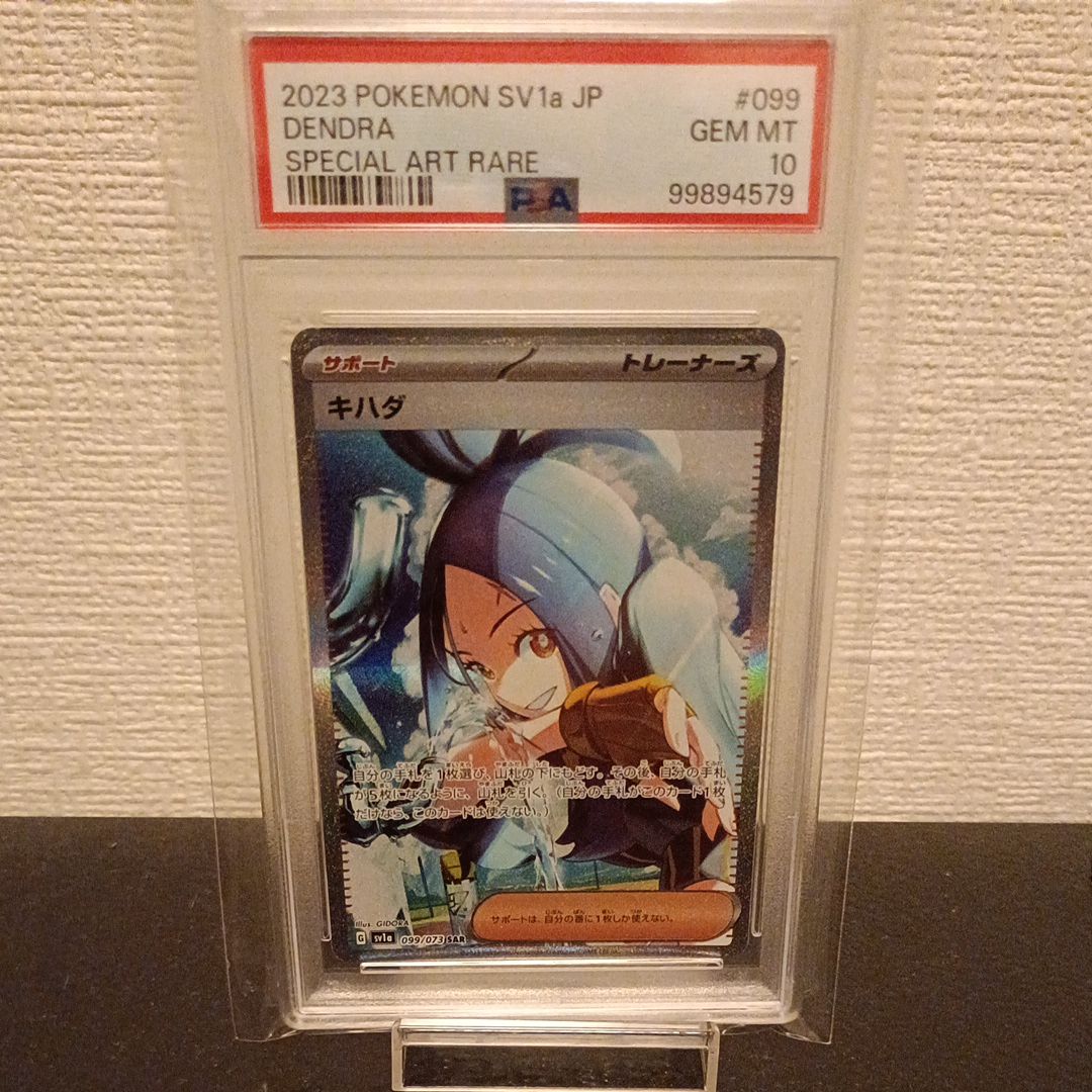 キハダ SAR[SV1a 099/073](スカーレット&バイオレット 拡張パック「トリプレットビート」)