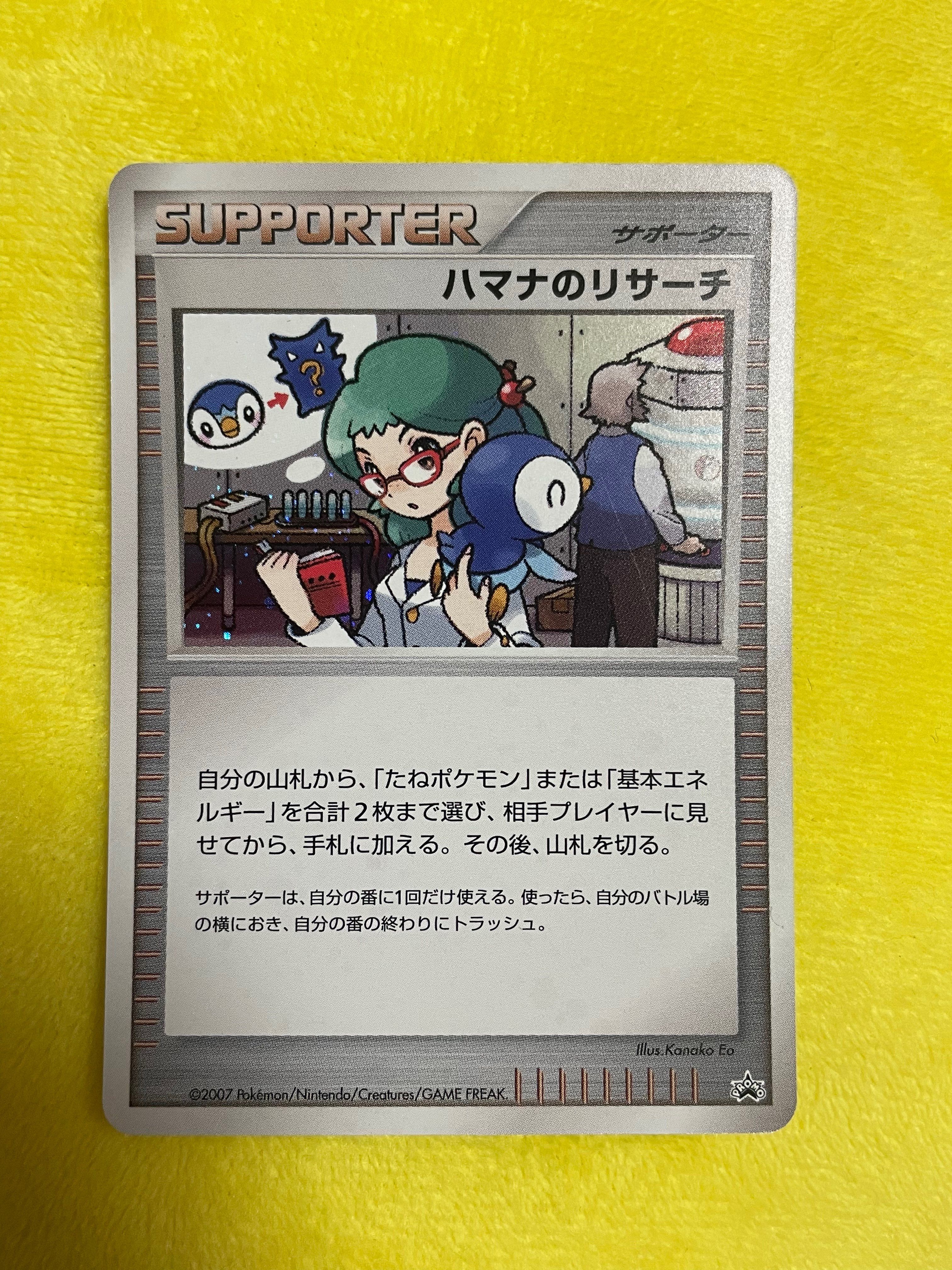 ハマナのリサーチ: プロモ[DP-P](プロモーションカード「DP-P」)