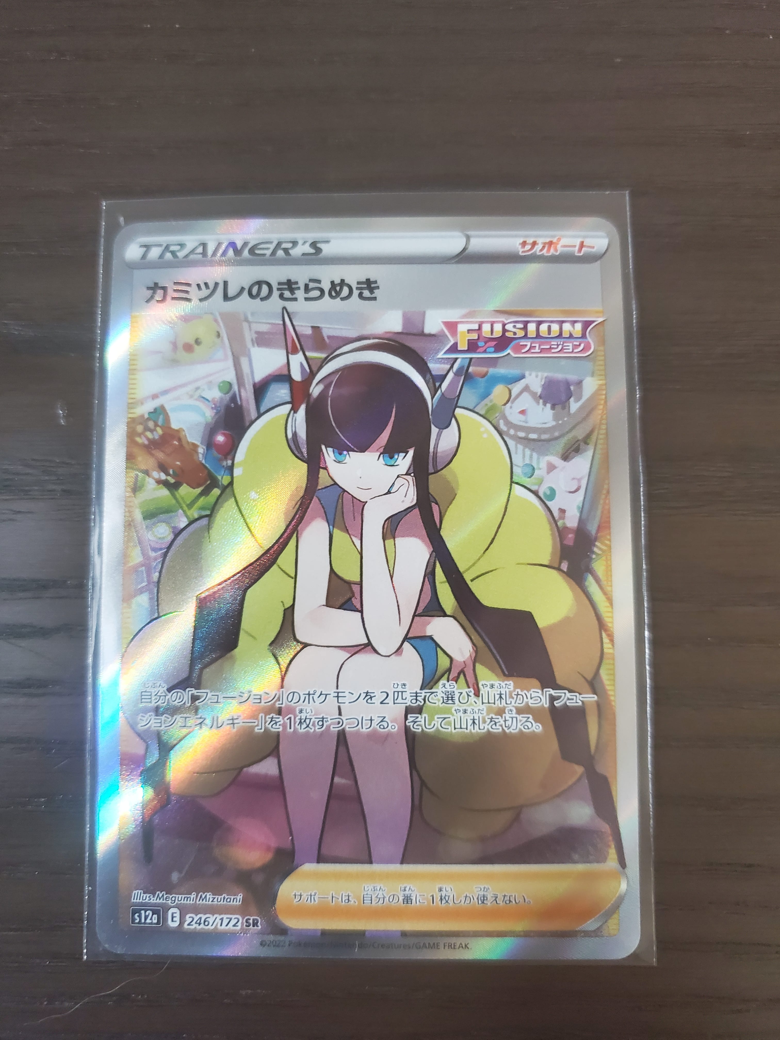 カミツレのきらめき SR[s12a 246/172](ハイクラスパック「VSTARユニバース」)