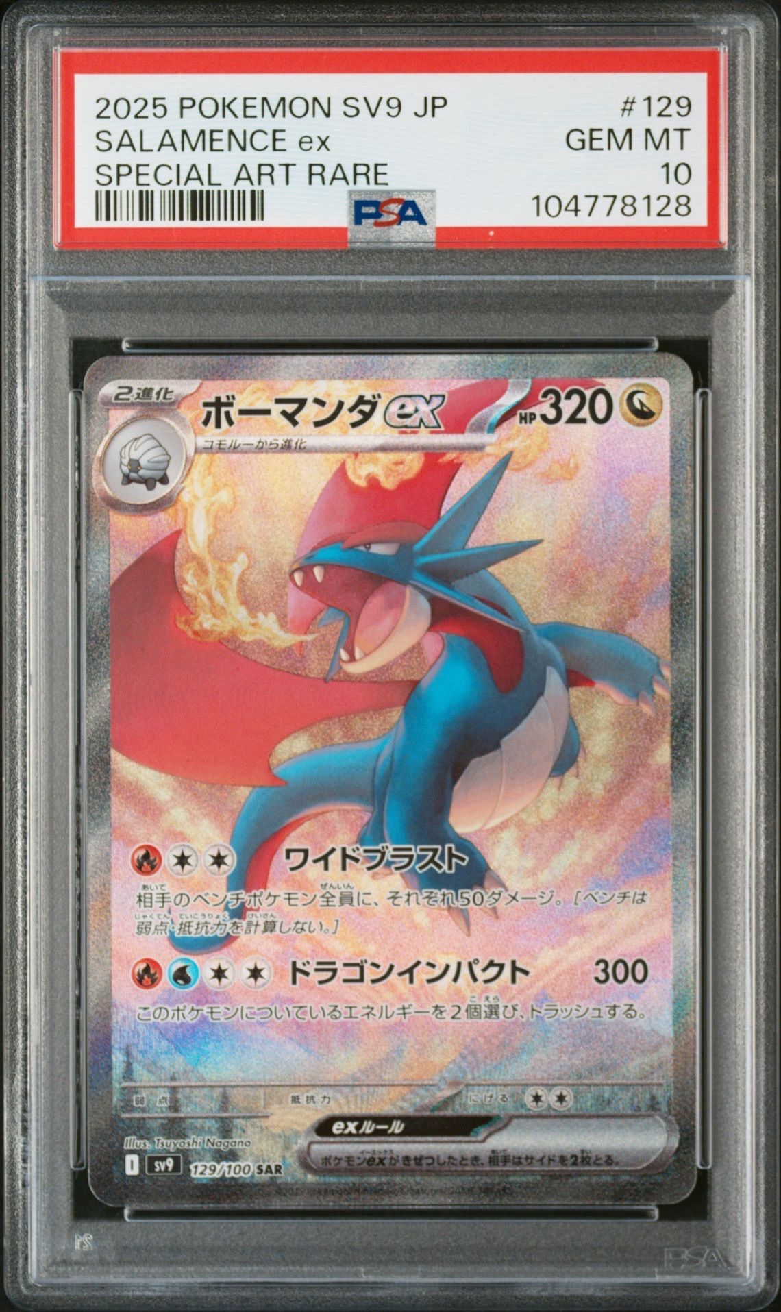 ボーマンダex SAR [SV9 129/100](拡張パック「バトルパートナーズ」)