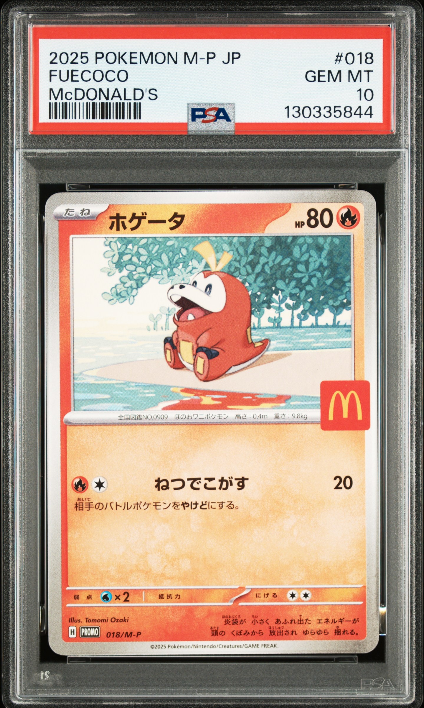 ホゲータ P [M-P 018](プロモカードパック「マクドナルド ハッピーセット2025」)