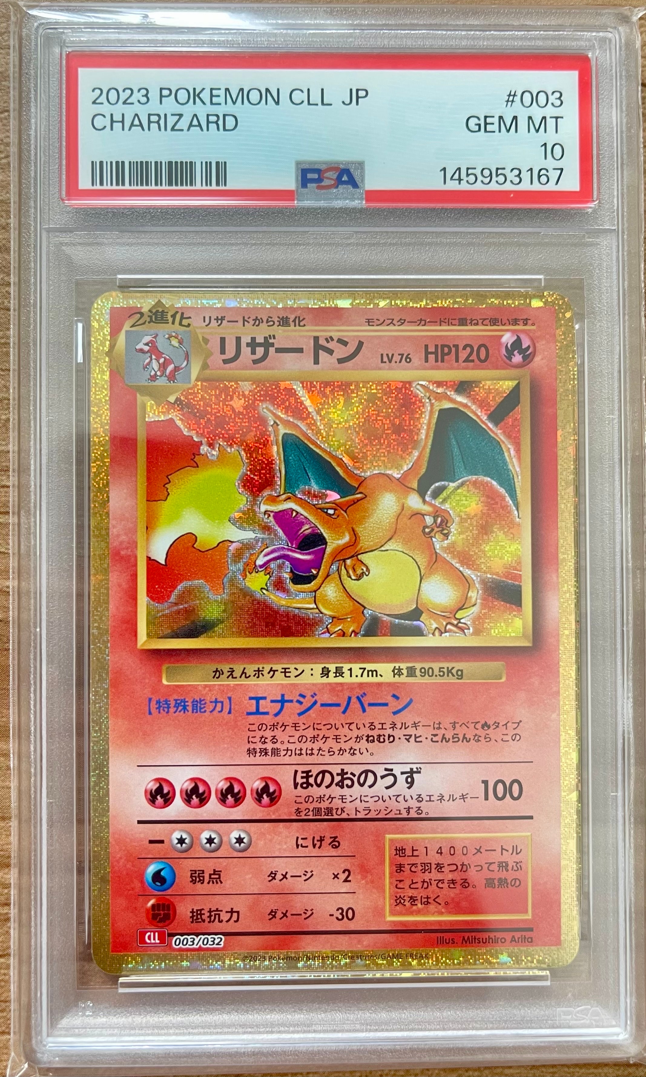 リザードン [CLL 003/032](ポケモンカードゲーム Classic)