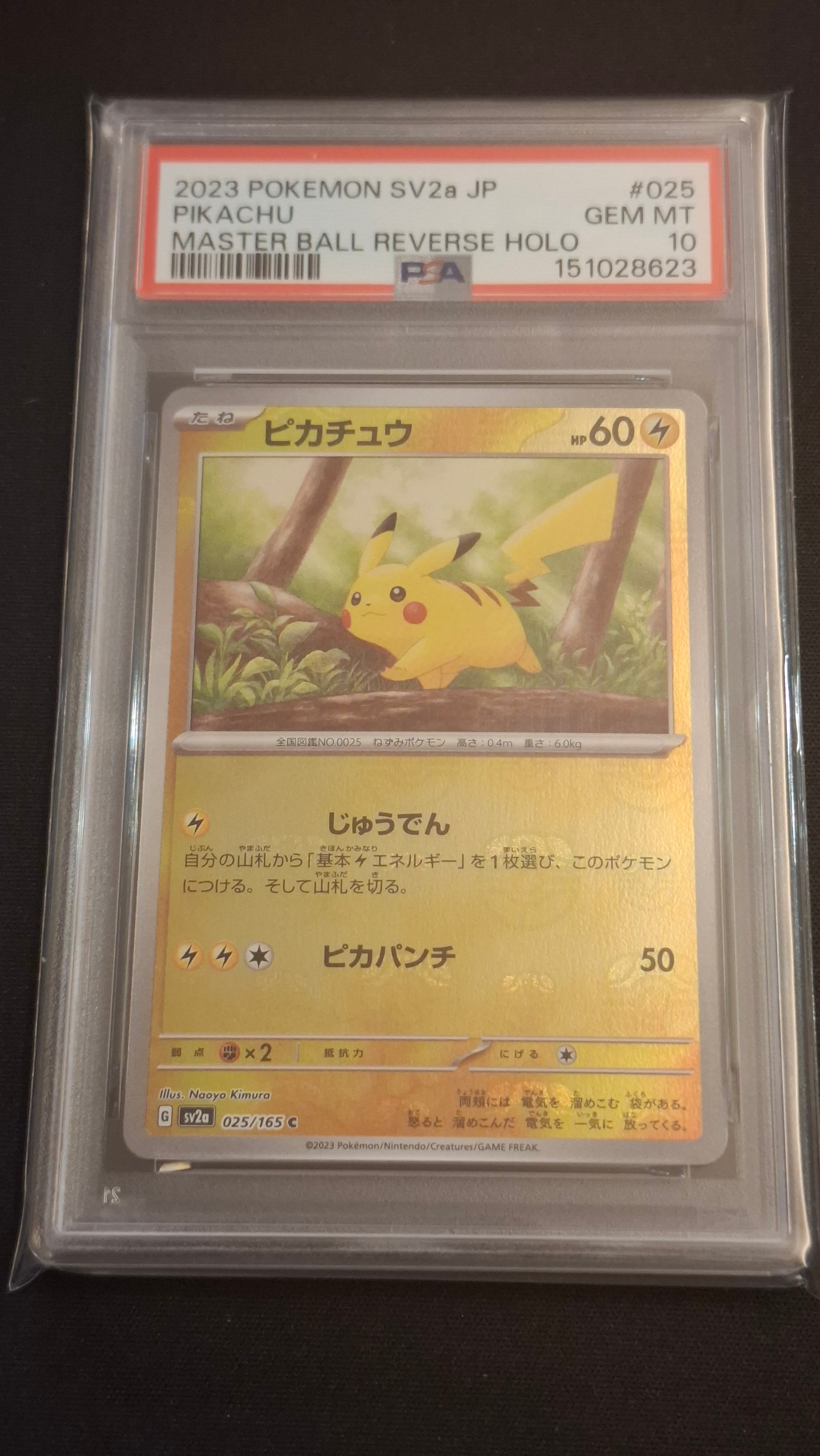 ピカチュウ C: マスターボールミラー (マスボピカチュウ) [SV2a 025/165](強化拡張パック「ポケモンカード151」)