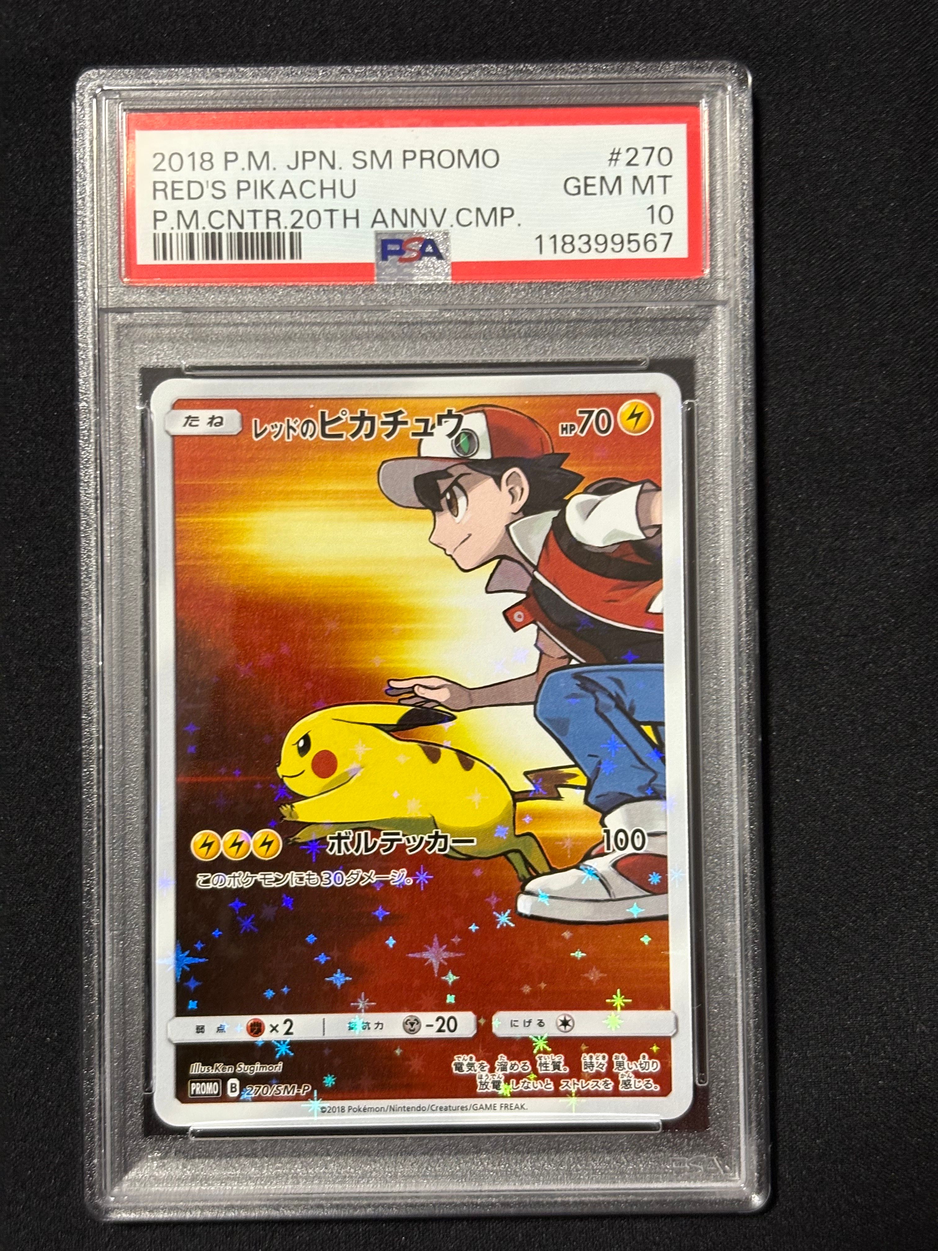 レッドのピカチュウ: プロモ[SM-P 270](プロモーションカード「SM-P」)