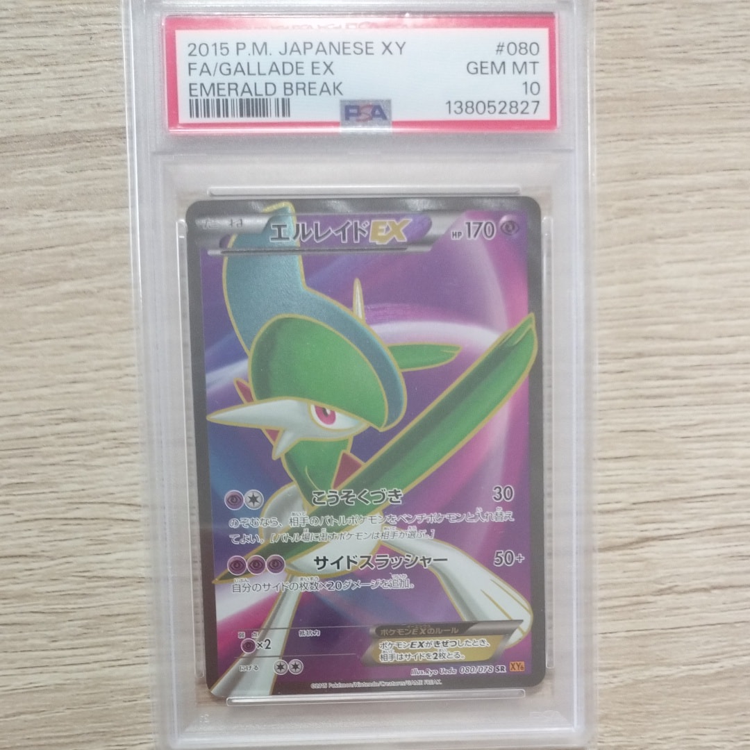 【ARS10】 エルレイドEX SR アンリミ PSA10】エルレイドEX SR [XY6 080/078](拡張パック「エメラルド