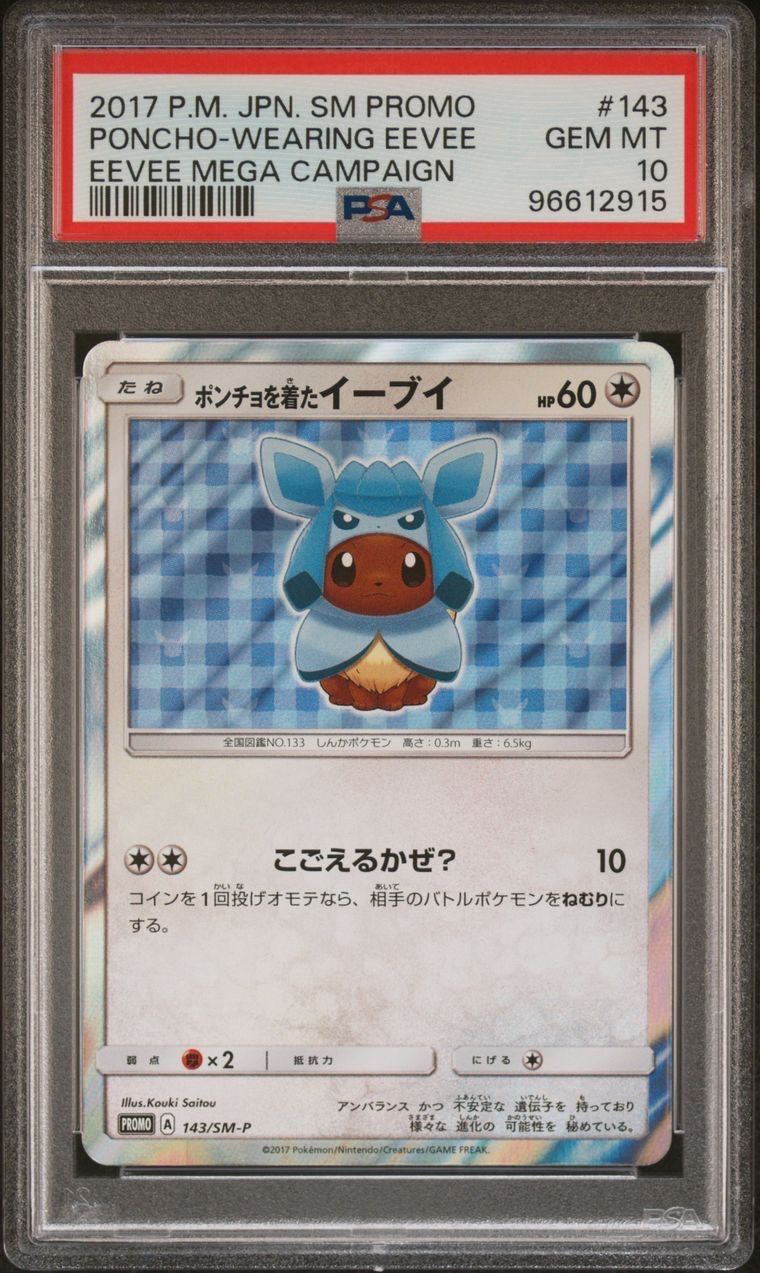 ポンチョを着たイーブイ: プロモ[SM-P 143](プロモーションカード「SM-P」)