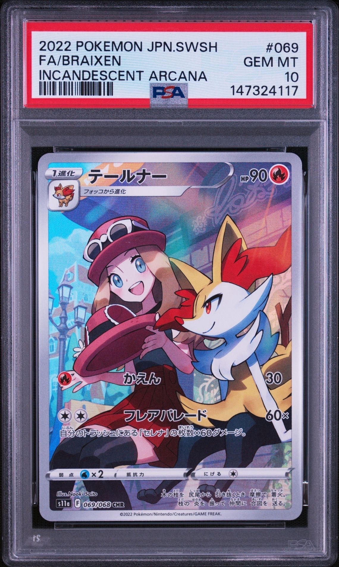 テールナー CHR [s11a 069/068](強化拡張パック『白熱のアルカナ』)